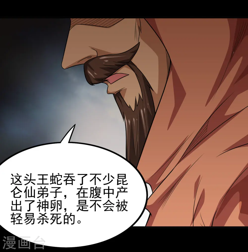 第709话 炼化 第24页