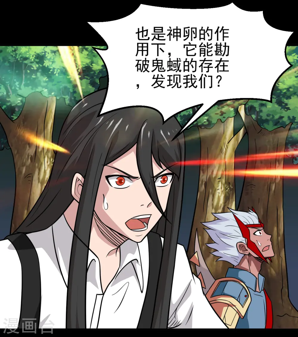 第709话 炼化 第25页