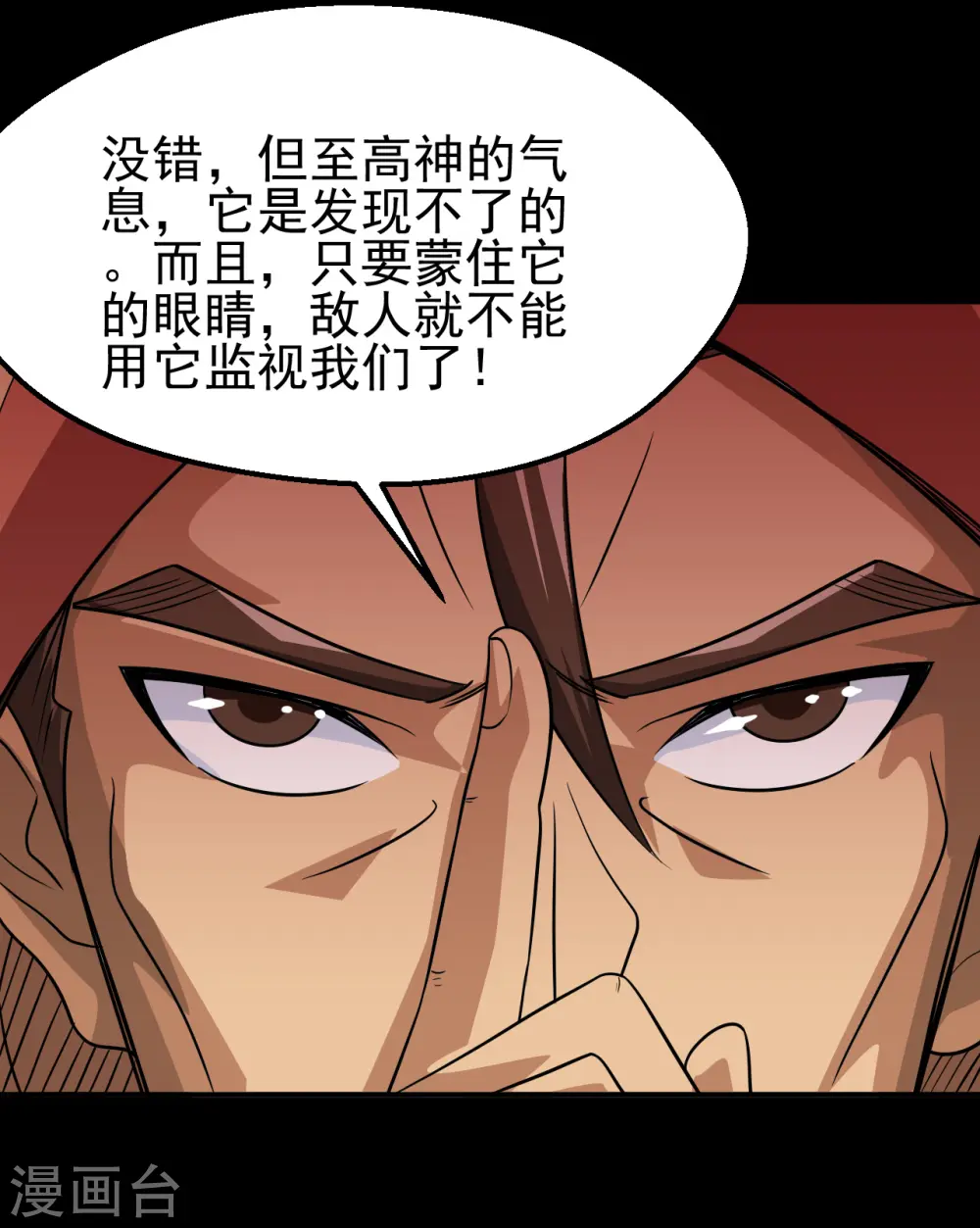 第709话 炼化 第26页