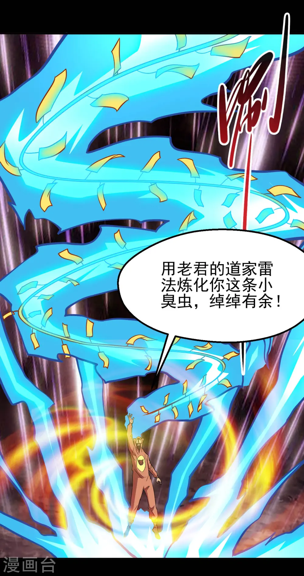 第710话 杀人兵器 第3页