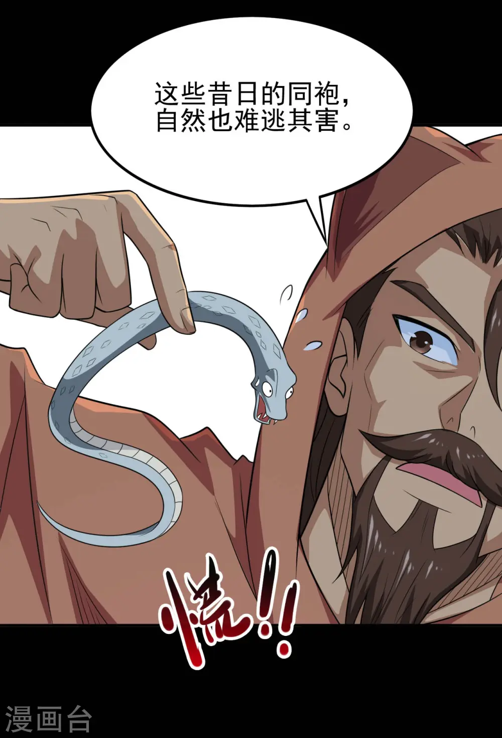第710话 杀人兵器 第18页
