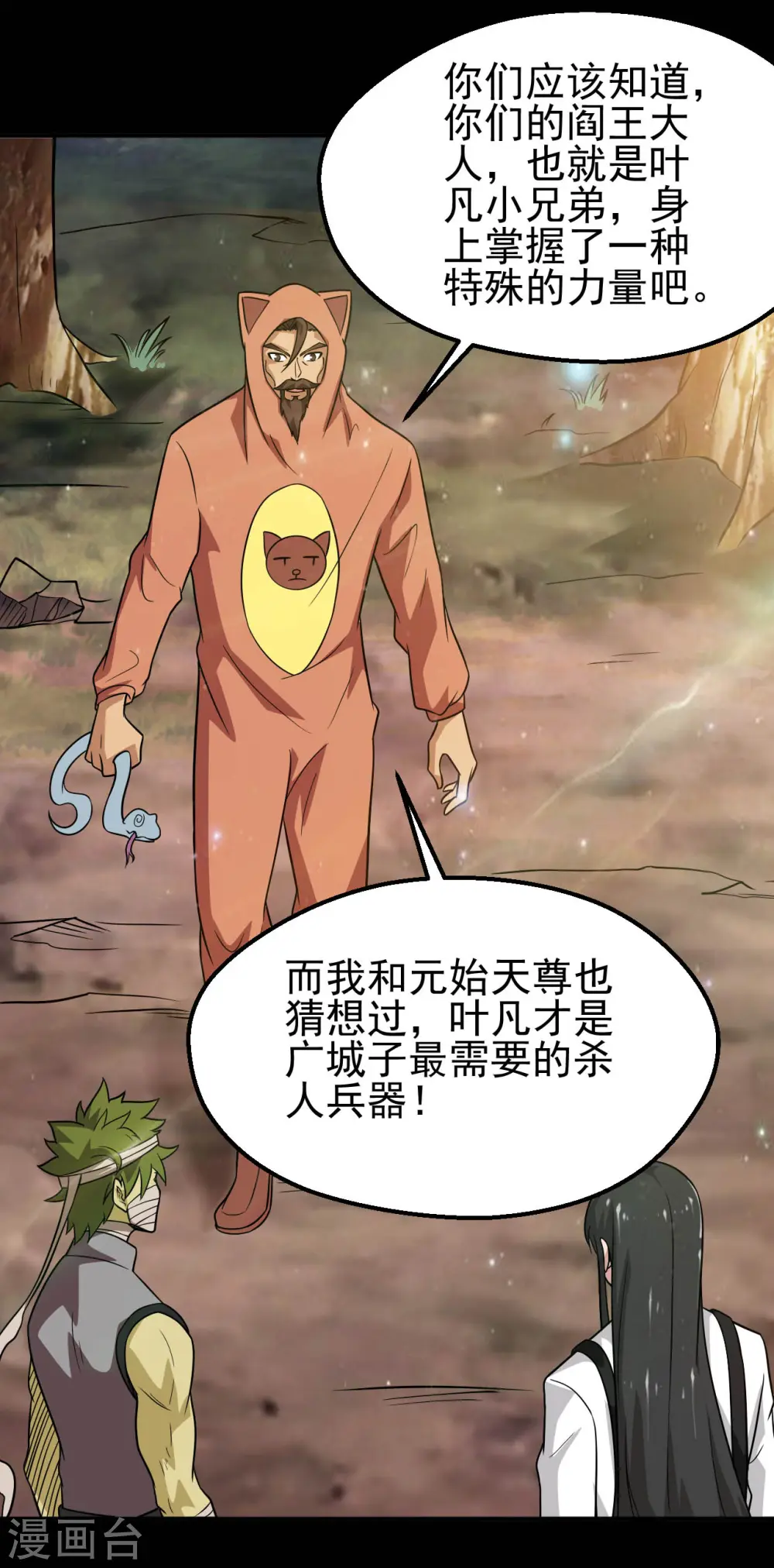 第710话 杀人兵器 第20页