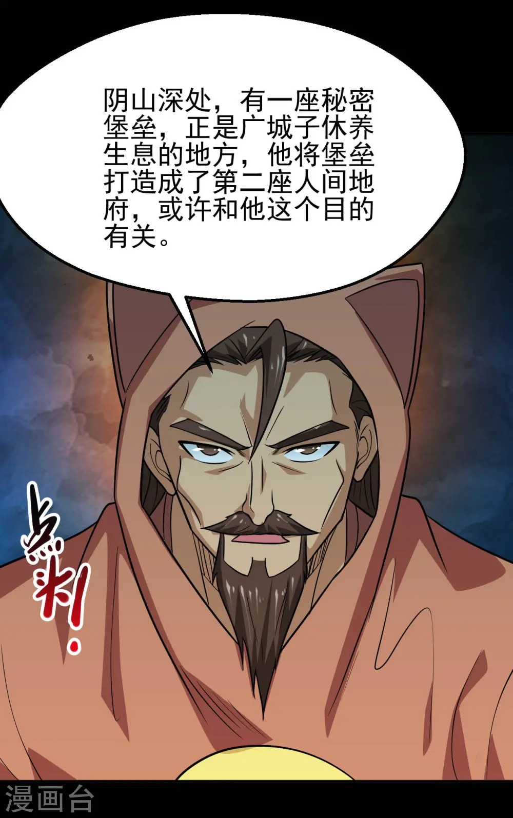 第710话 杀人兵器 第22页