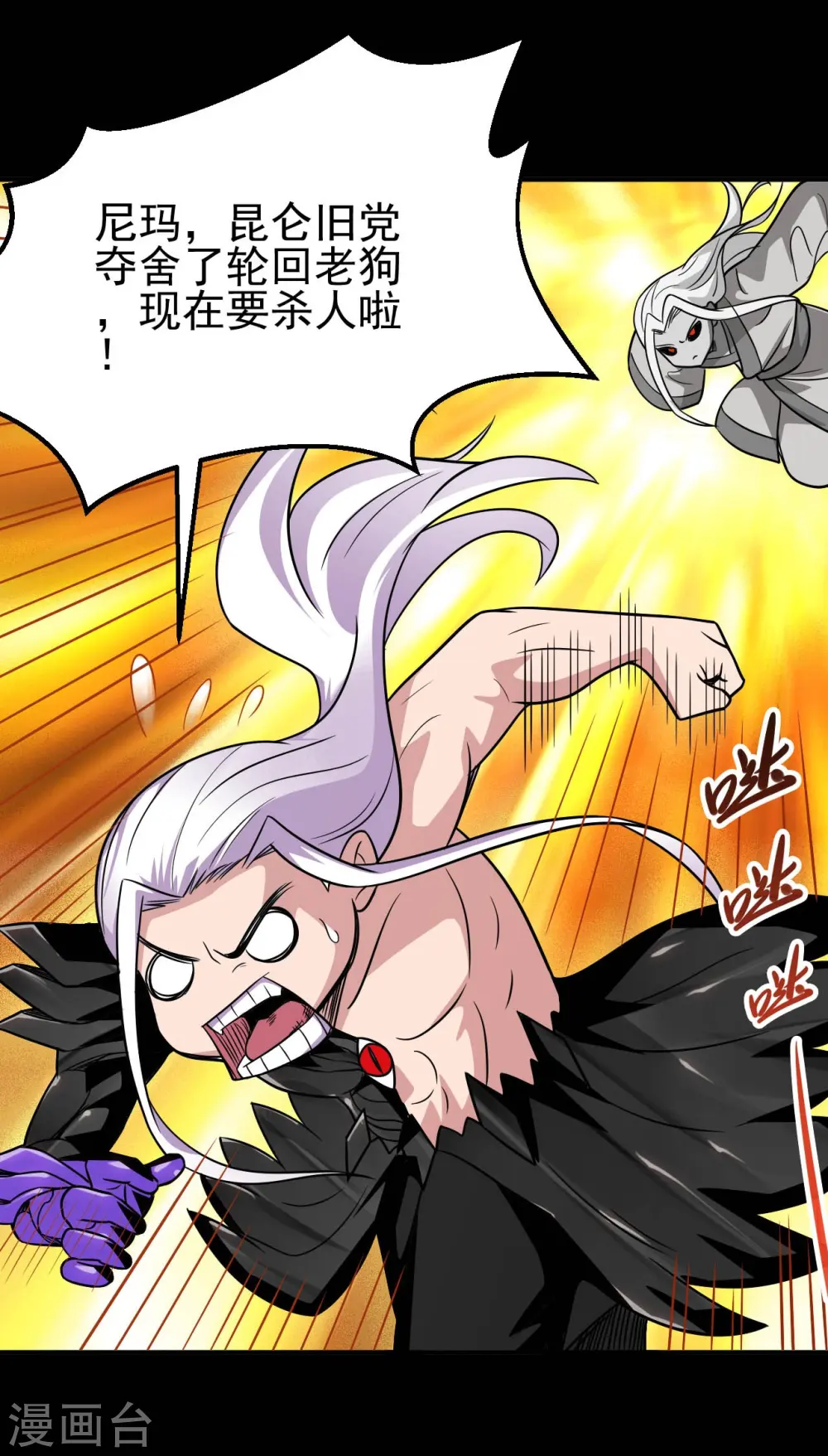 第713话 你逃不掉的！ 第28页