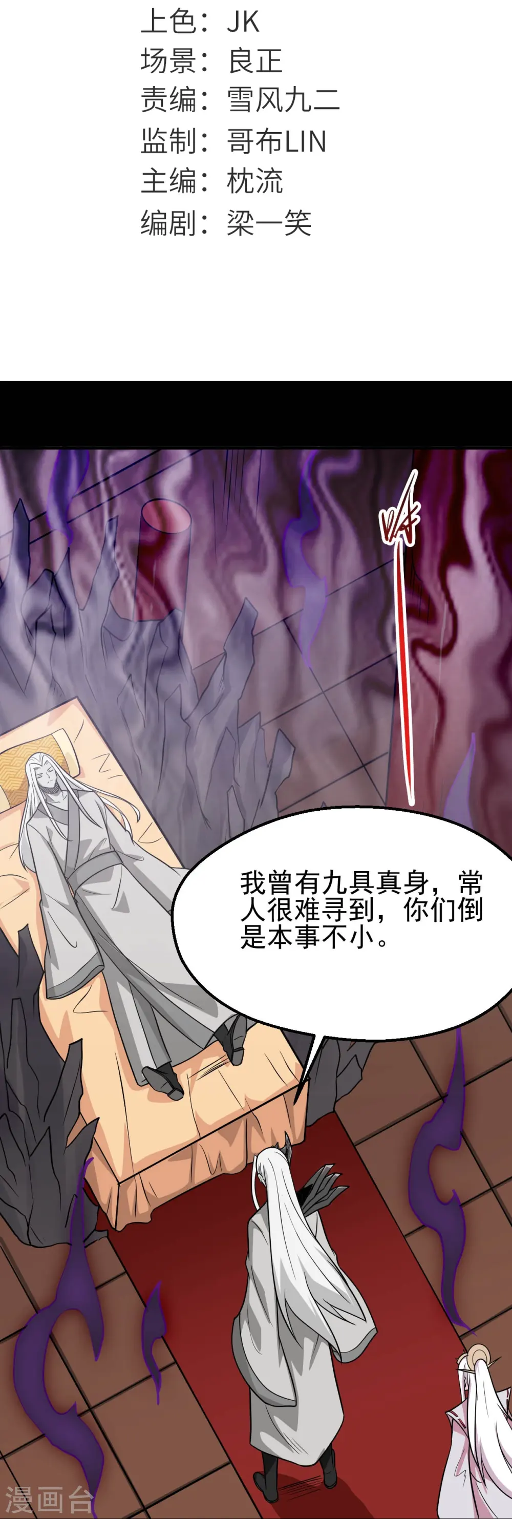 第711话 你太笨！ 第2页