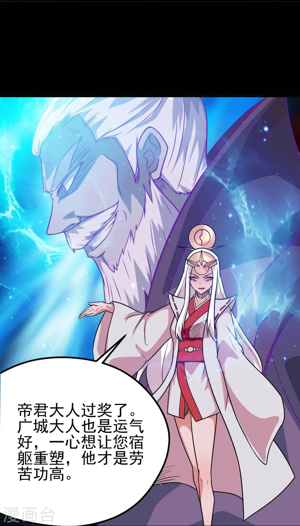 第711话 你太笨！ 第3页