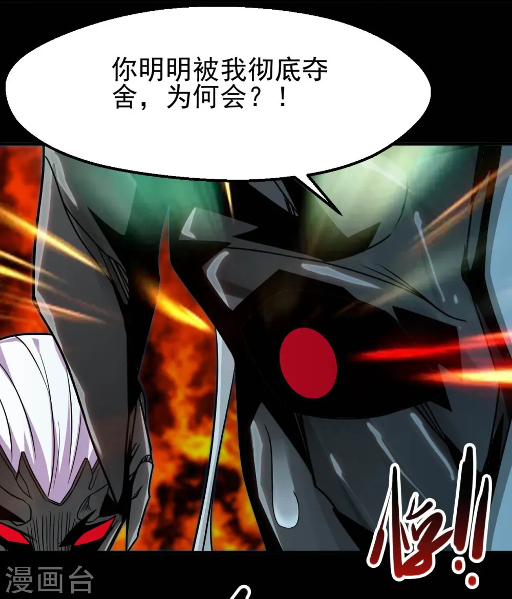 第711话 你太笨！ 第33页
