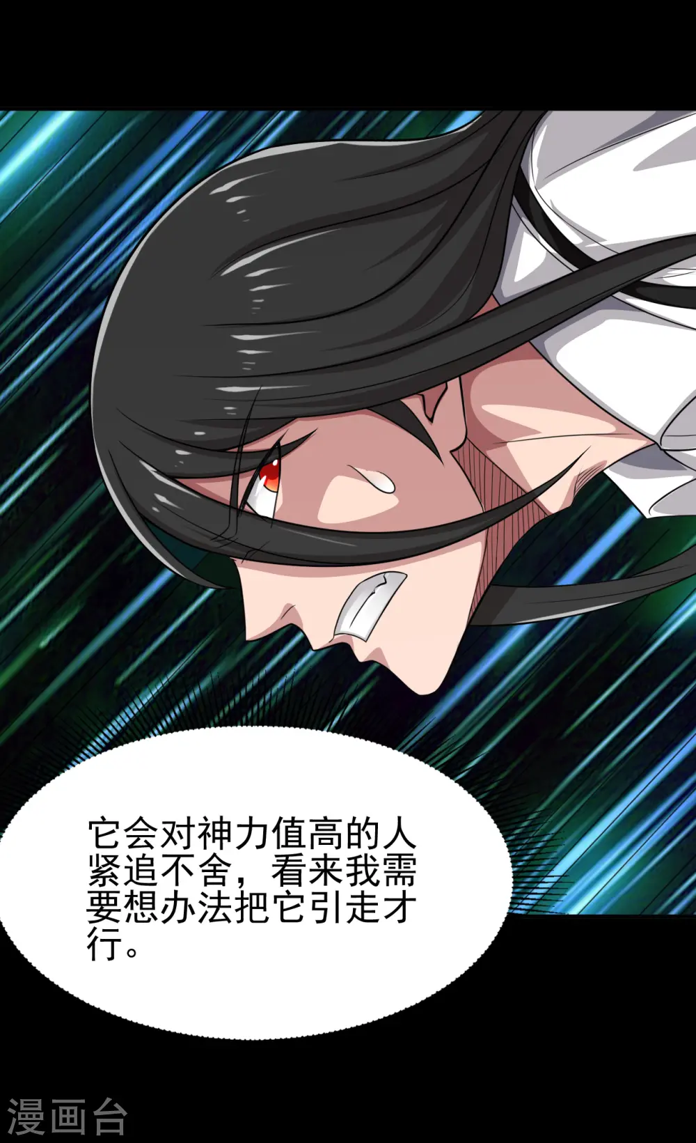 第708话 新宿体 第24页