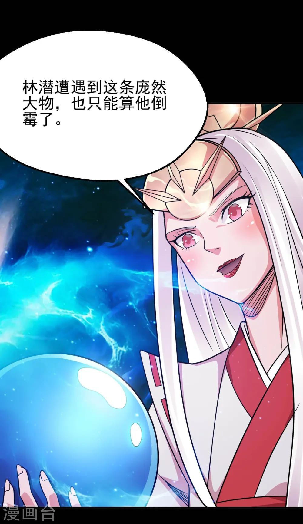 第707话 老友重聚 第6页