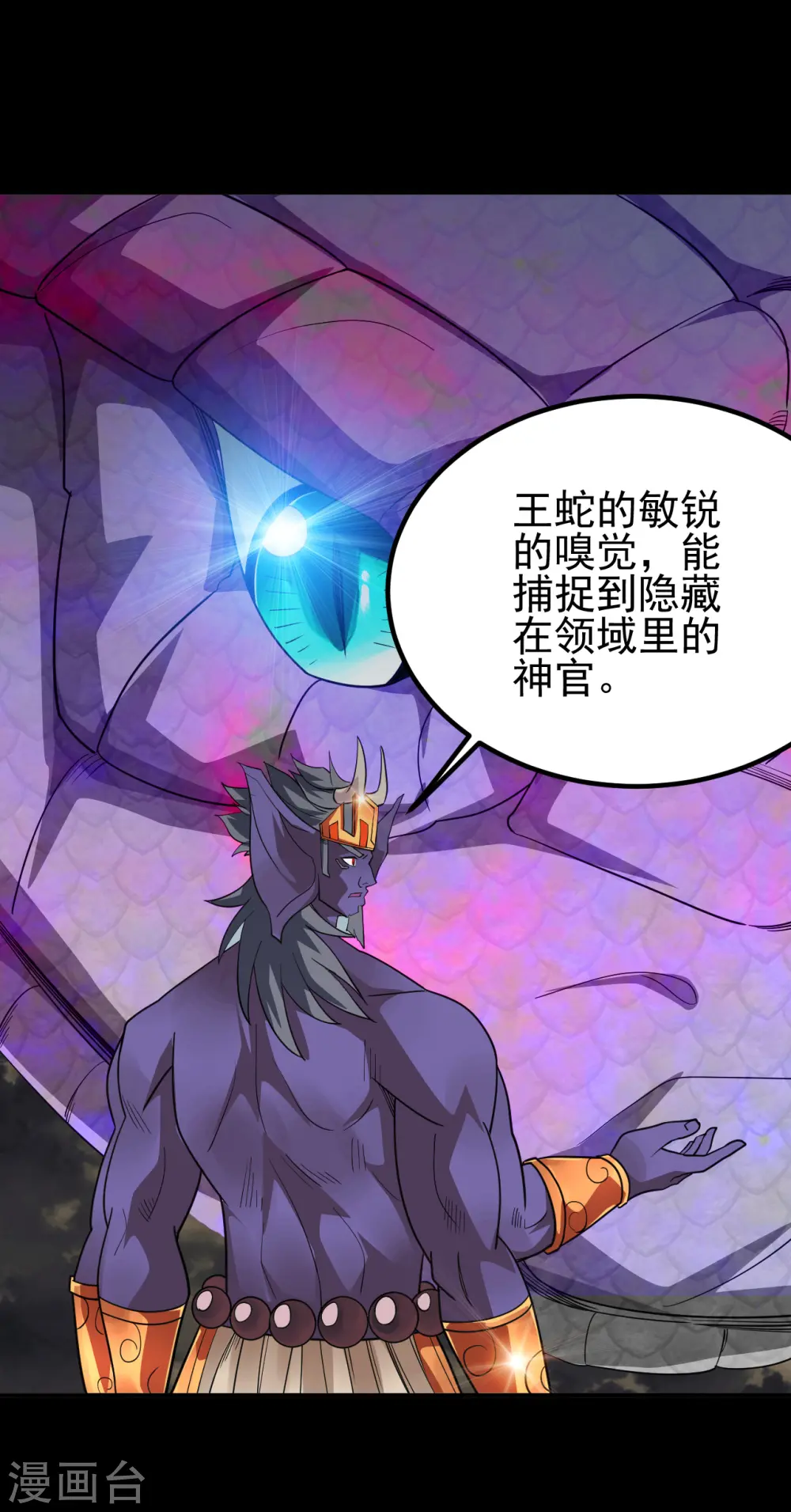 第706话 王蛇 第7页