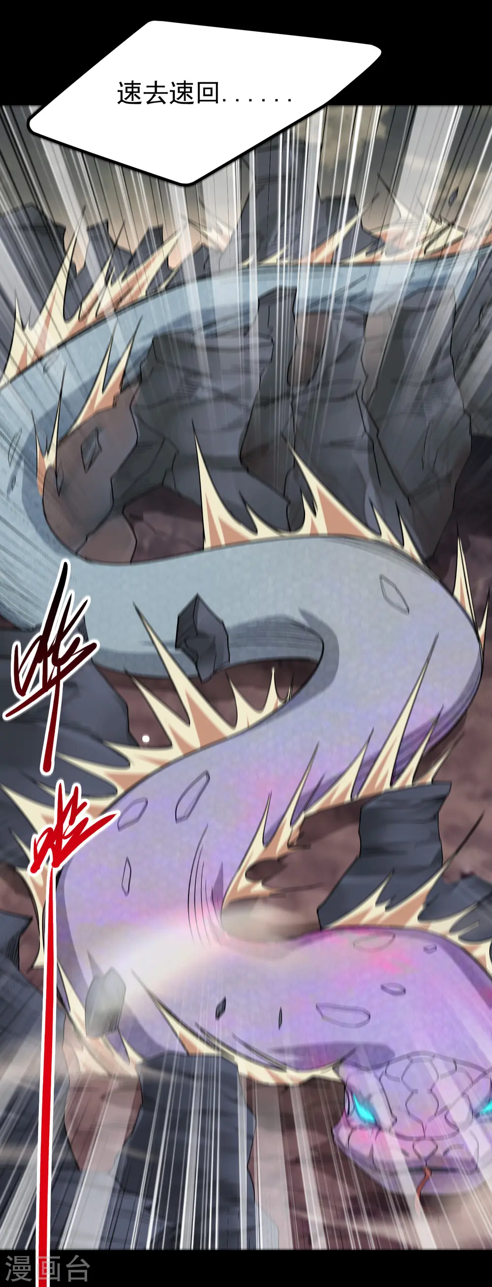 第706话 王蛇 第9页