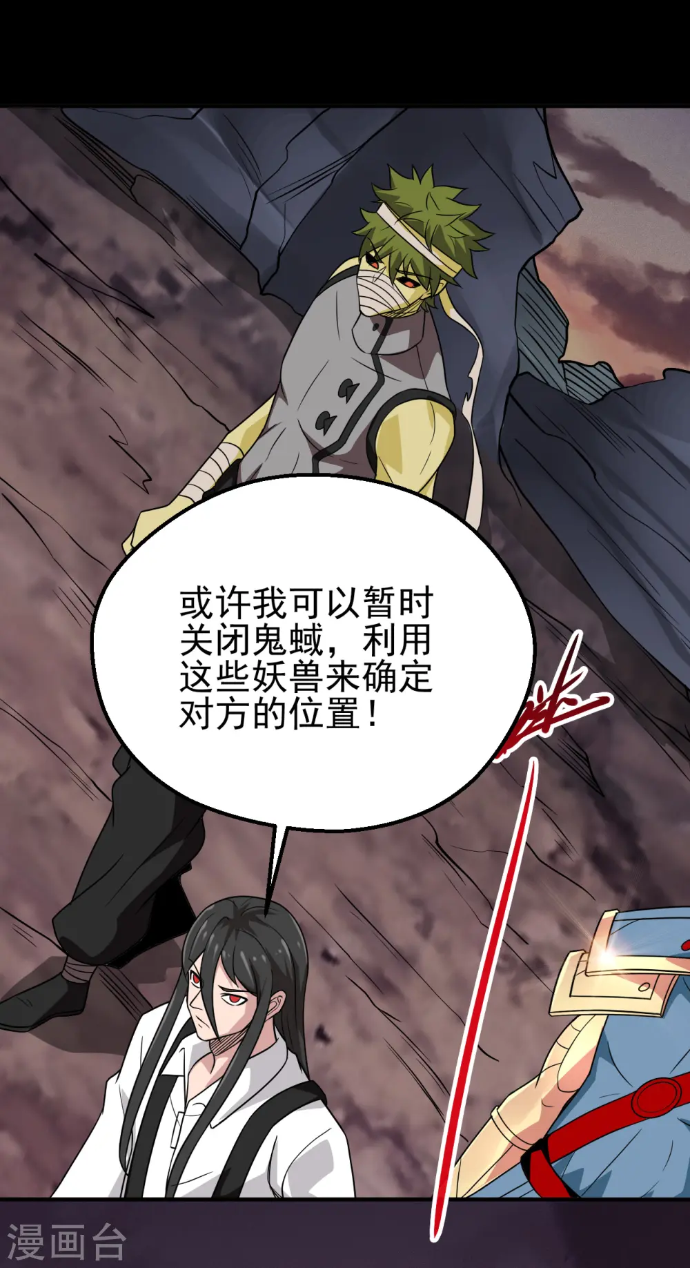 第706话 王蛇 第17页
