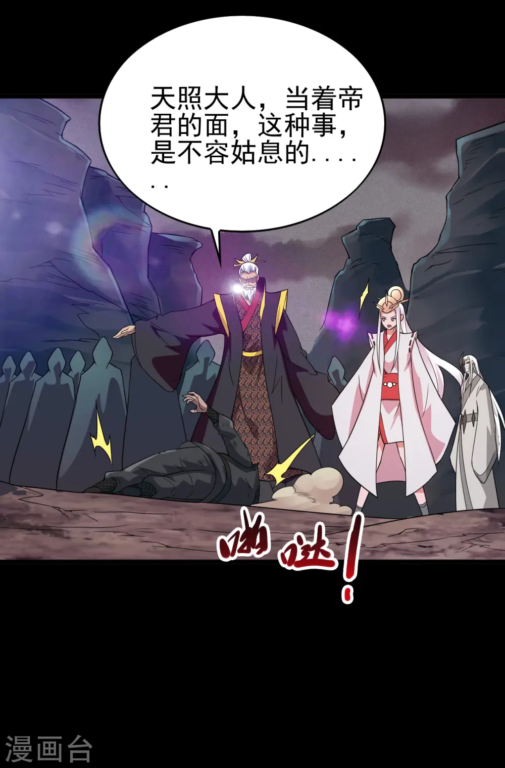 第701话 地狱鬼门关 第25页