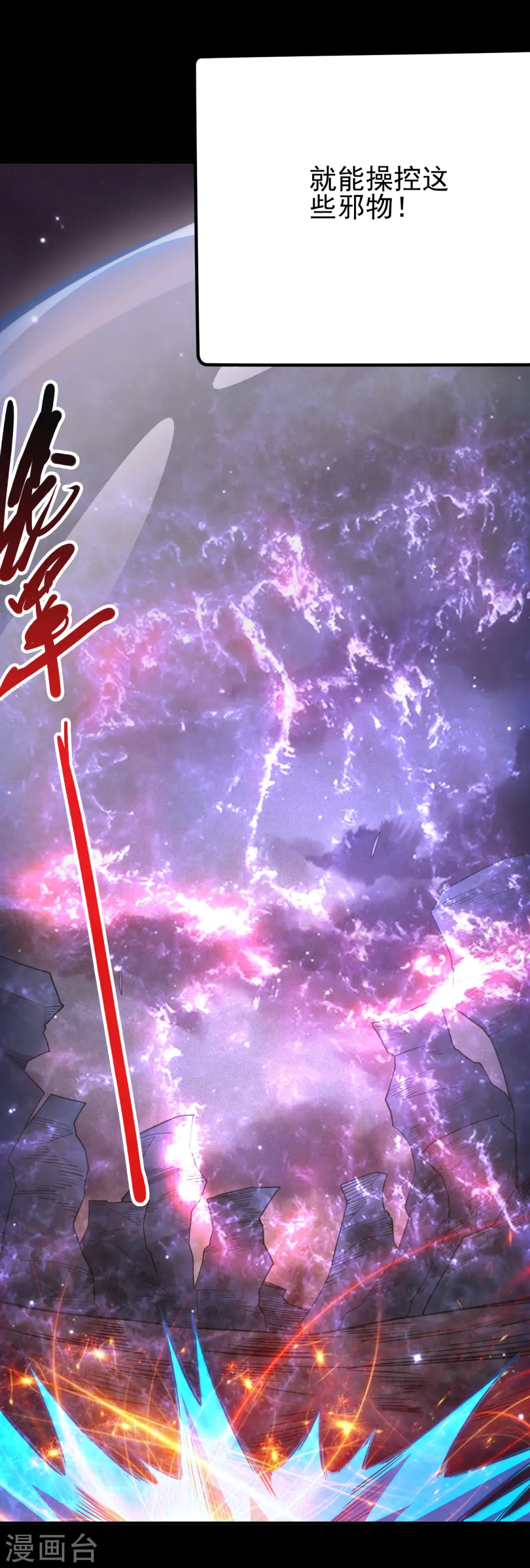 第705话 鬼域的力量 第26页