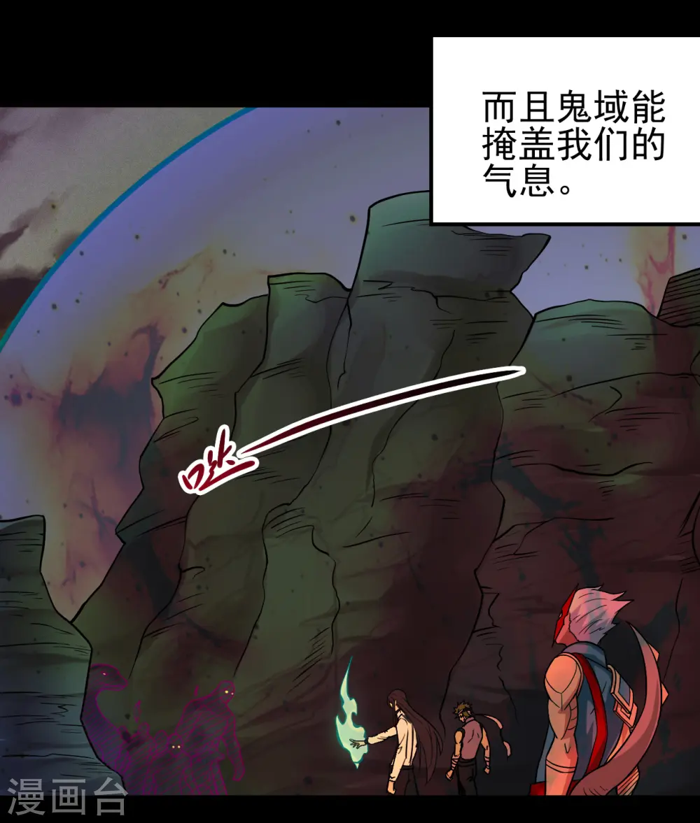 第705话 鬼域的力量 第27页