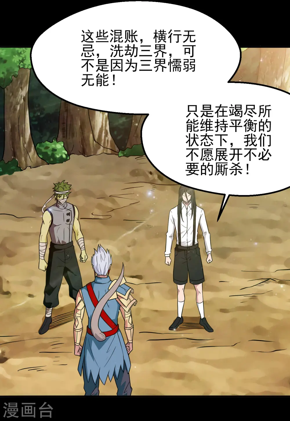 第704话 势在必行 第3页