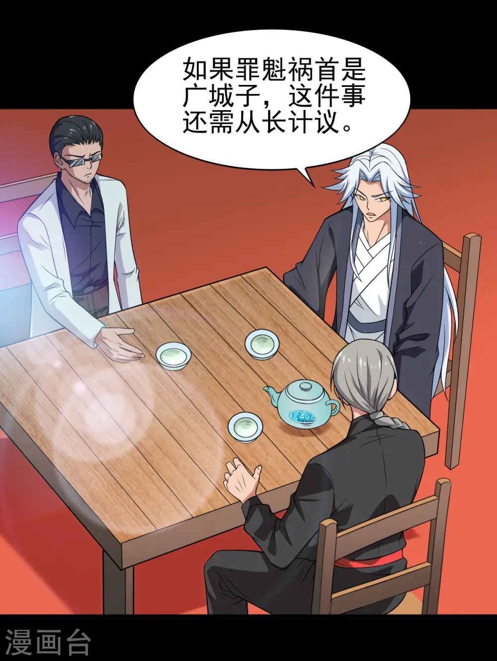 第703话 罪魁祸首 第4页