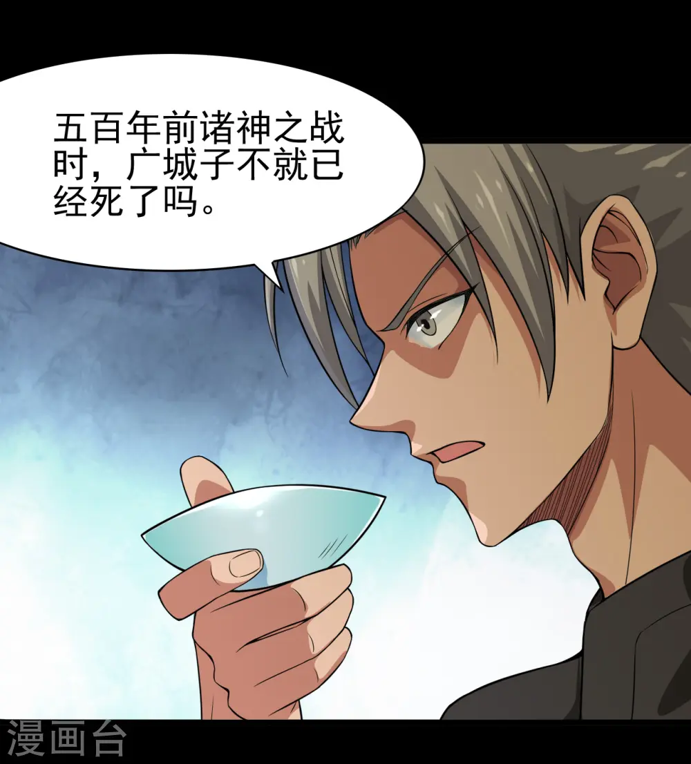 第703话 罪魁祸首 第5页