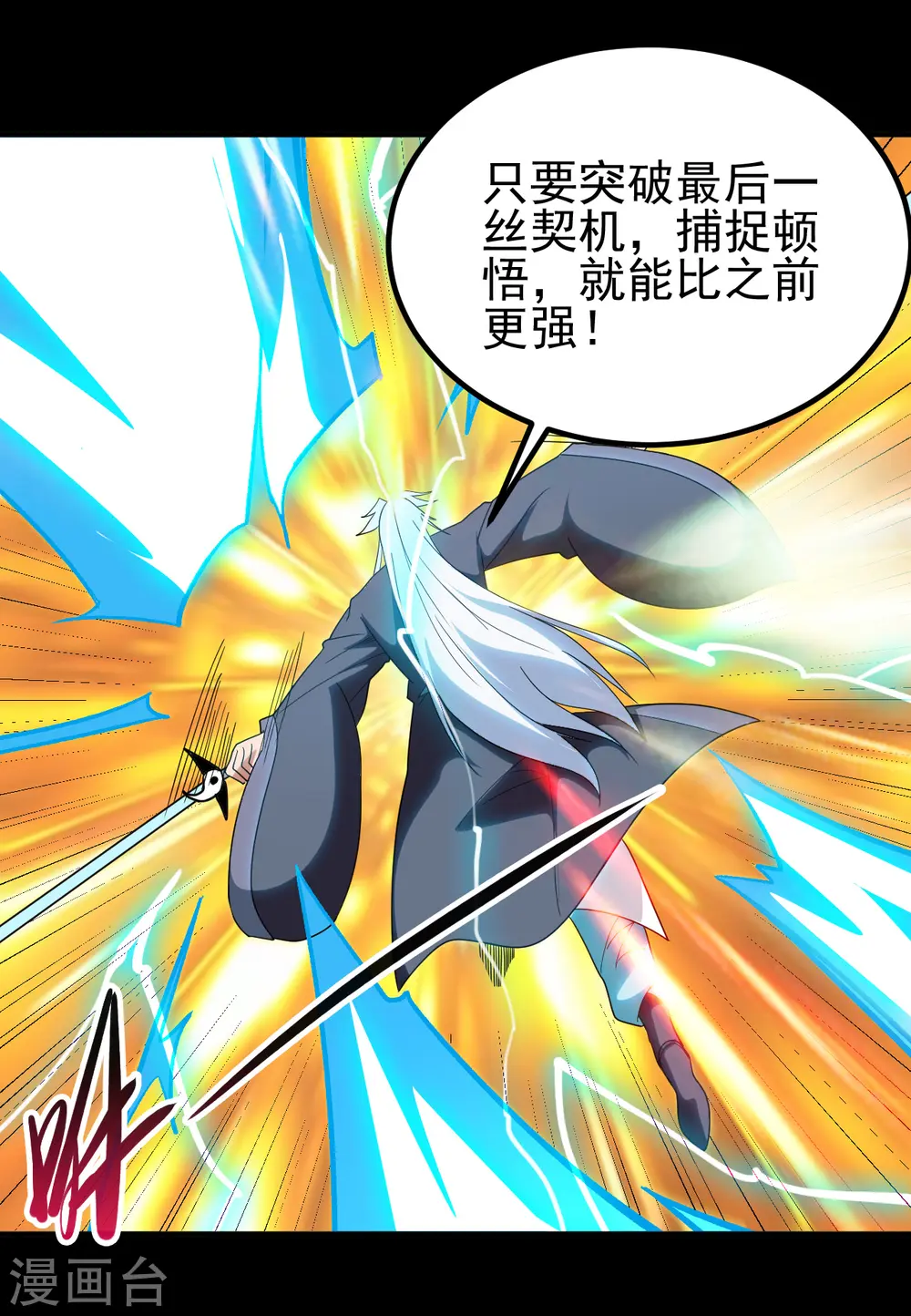 第703话 罪魁祸首 第23页