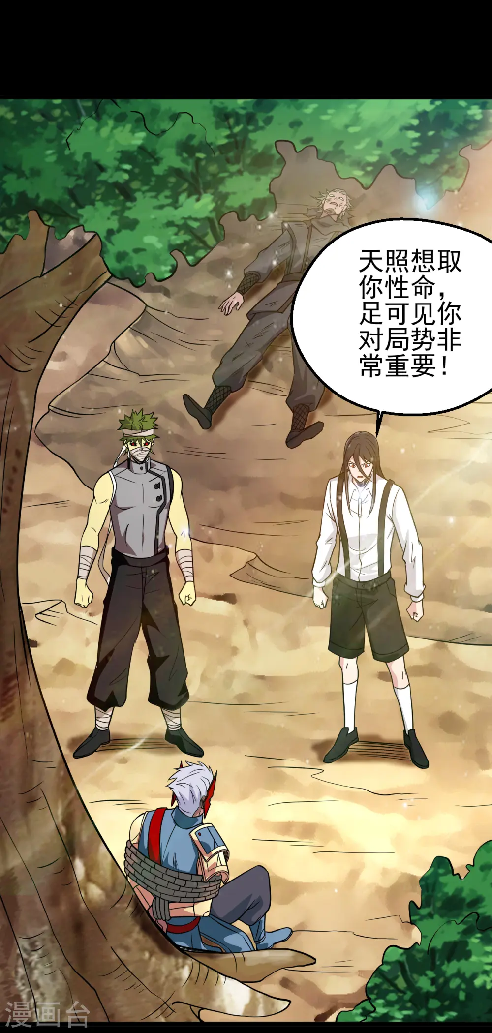第699话 并肩作战 第3页