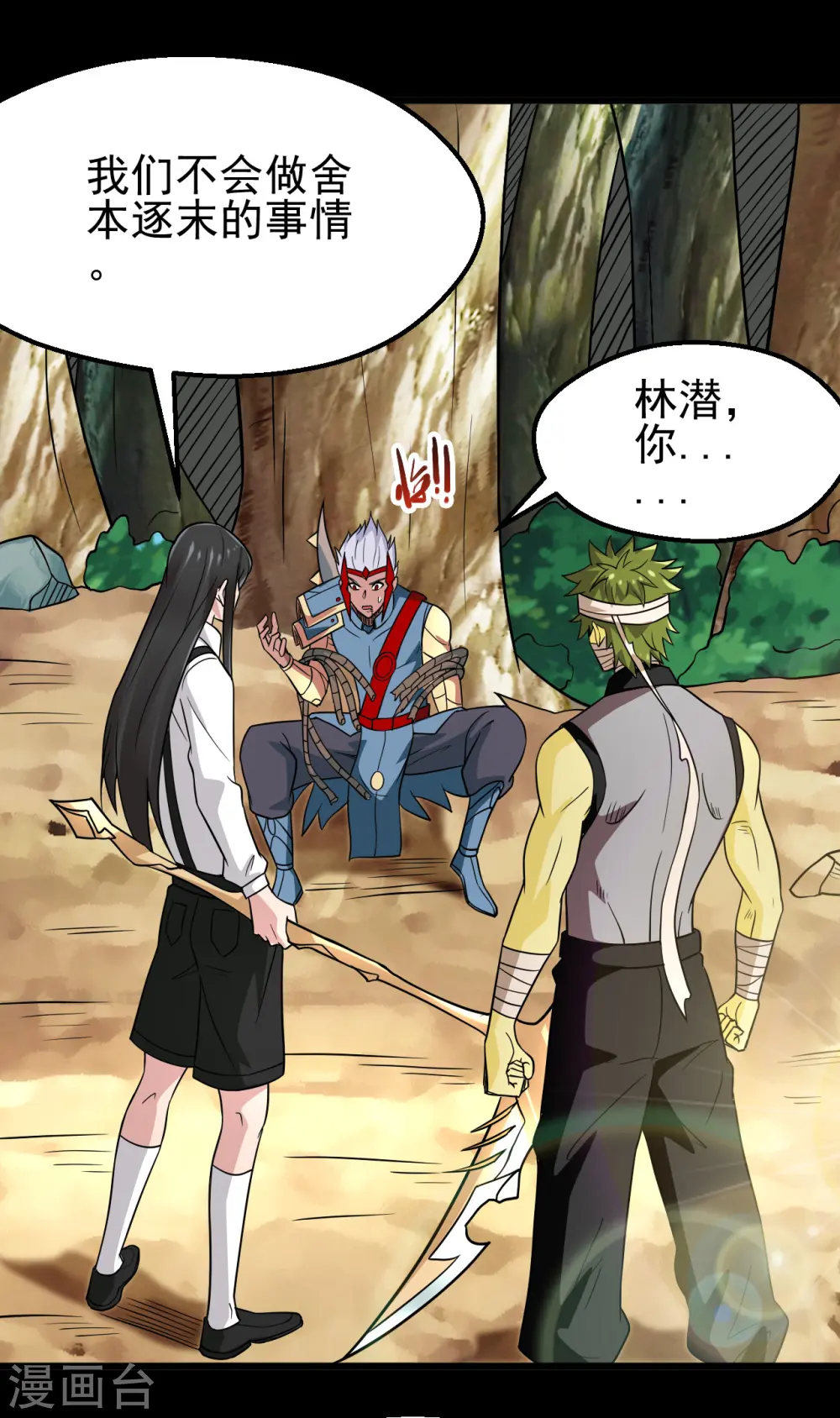 第699话 并肩作战 第5页