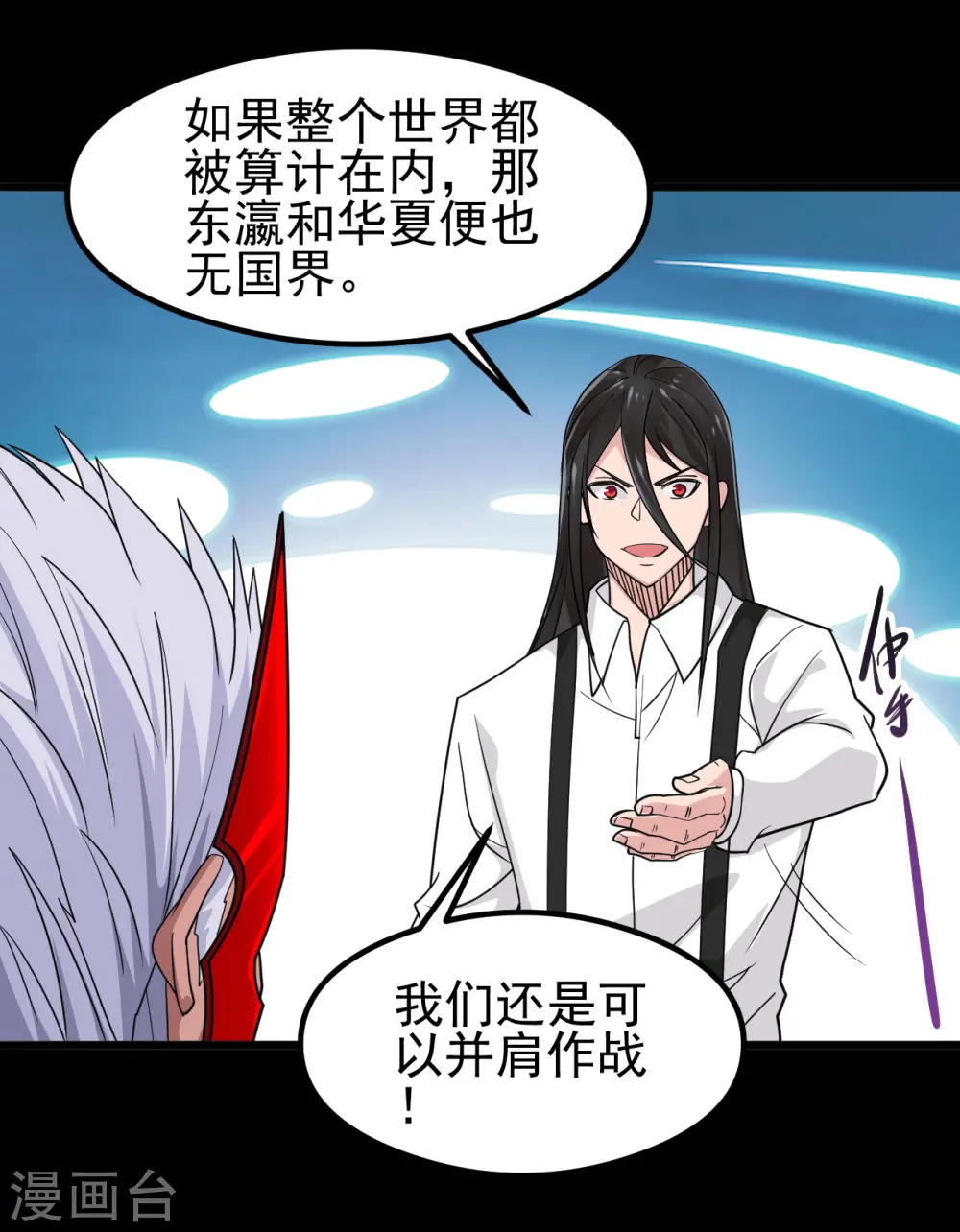 第699话 并肩作战 第7页