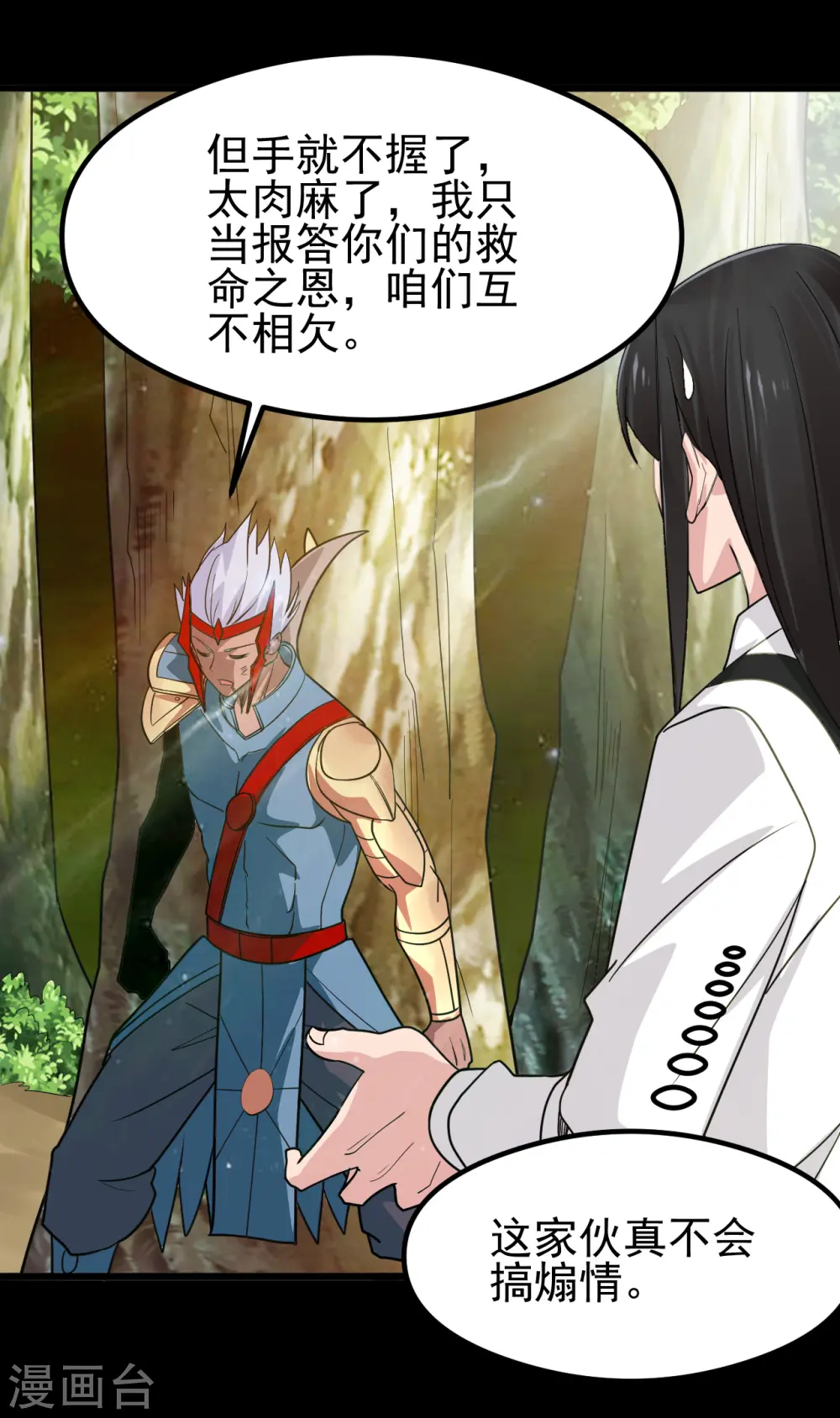 第699话 并肩作战 第10页
