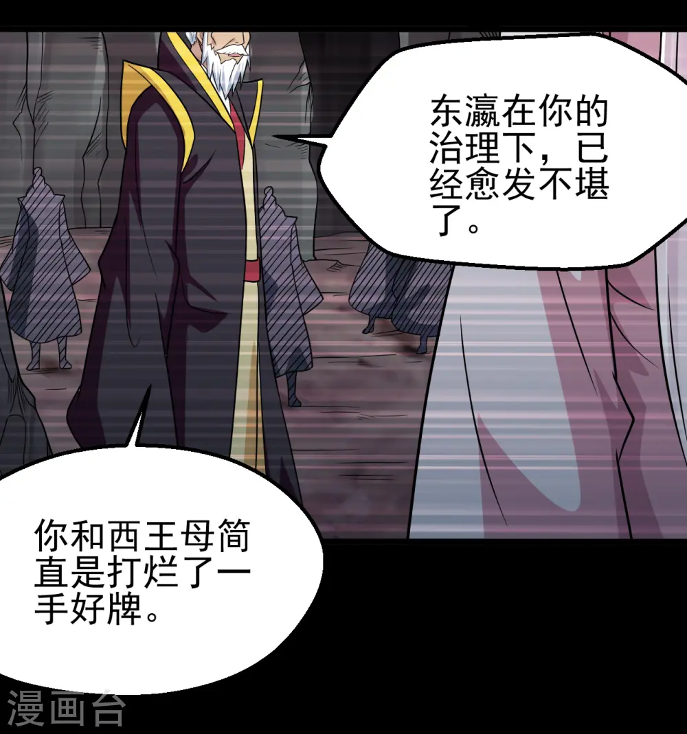 第699话 并肩作战 第22页