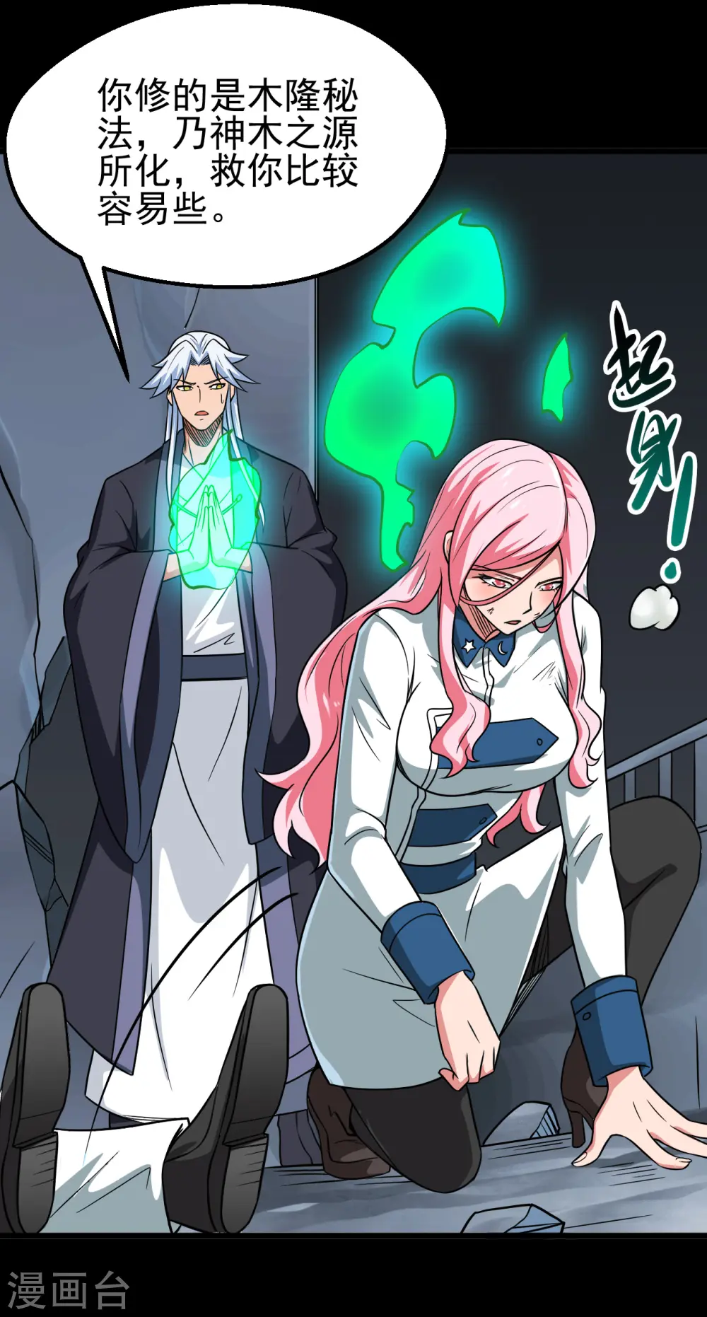 第695话 森罗鬼气 第22页