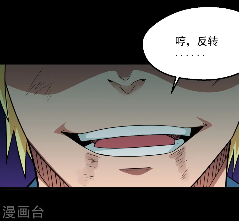 第689话 反转 第8页