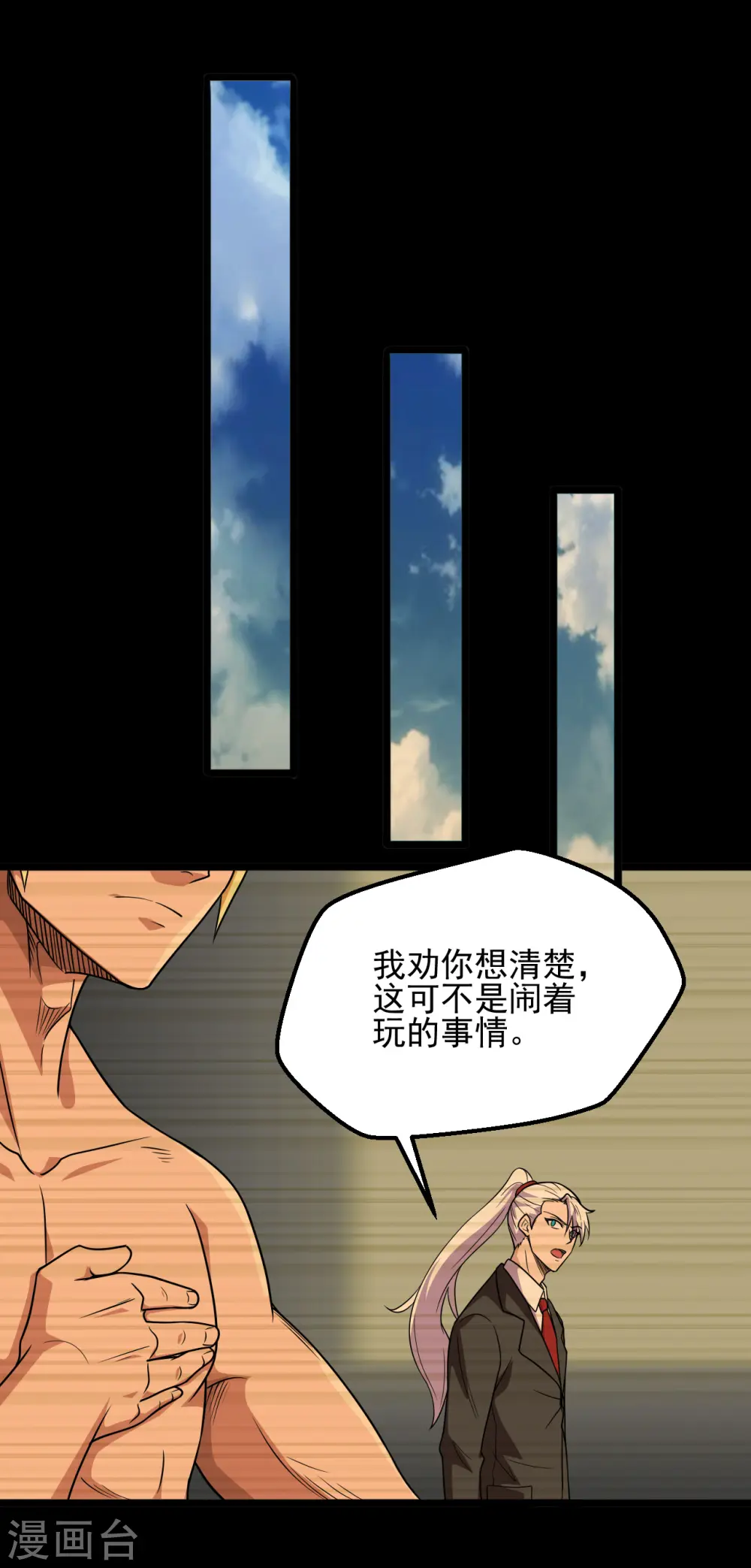 第689话 反转 第21页