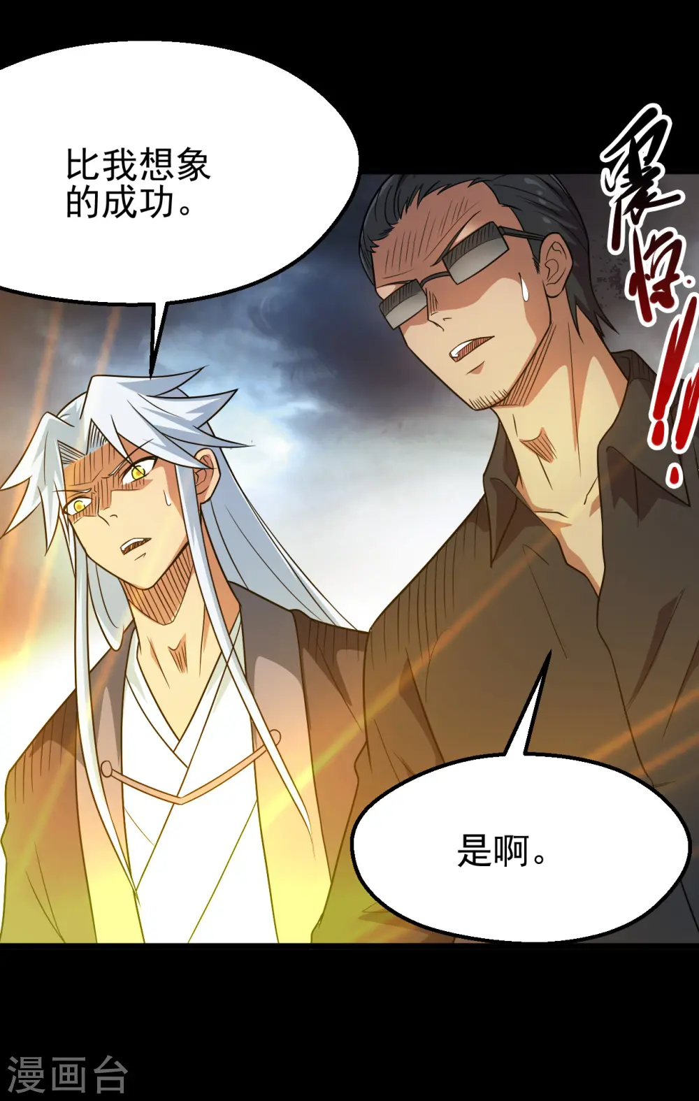 第696话 背叛 第7页
