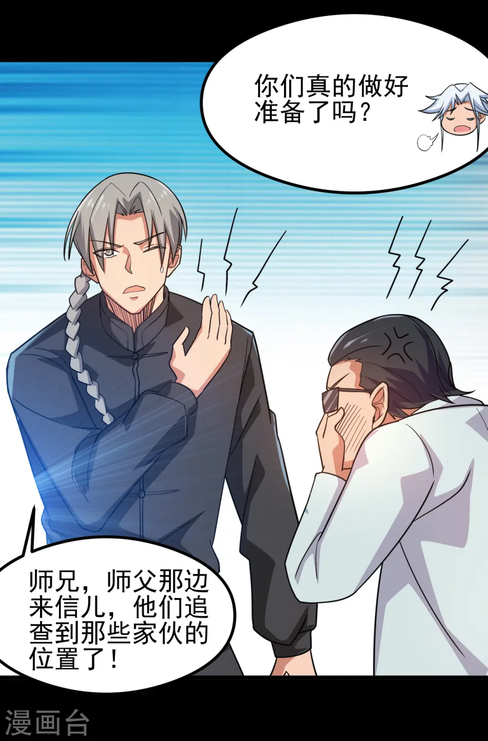 第696话 背叛 第18页