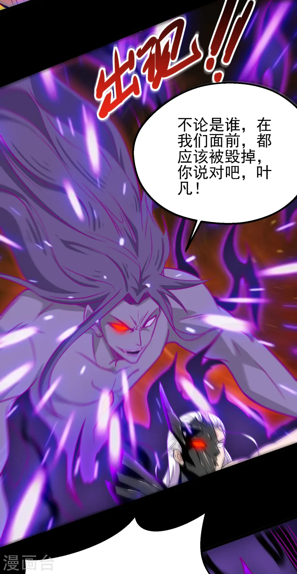 第693话 帝君复活 第9页