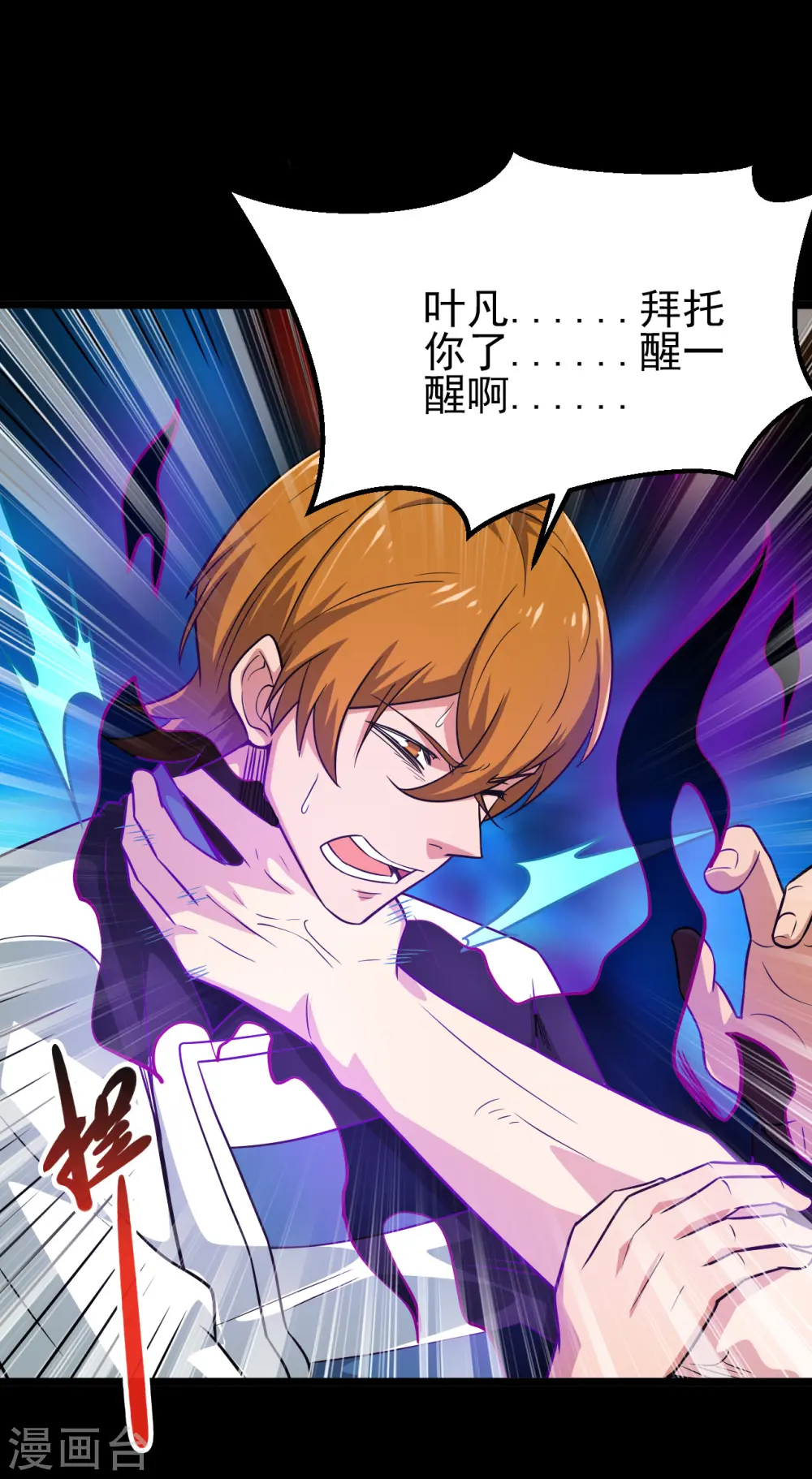 第693话 帝君复活 第12页