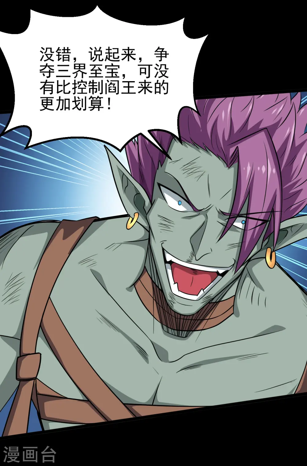第693话 帝君复活 第16页