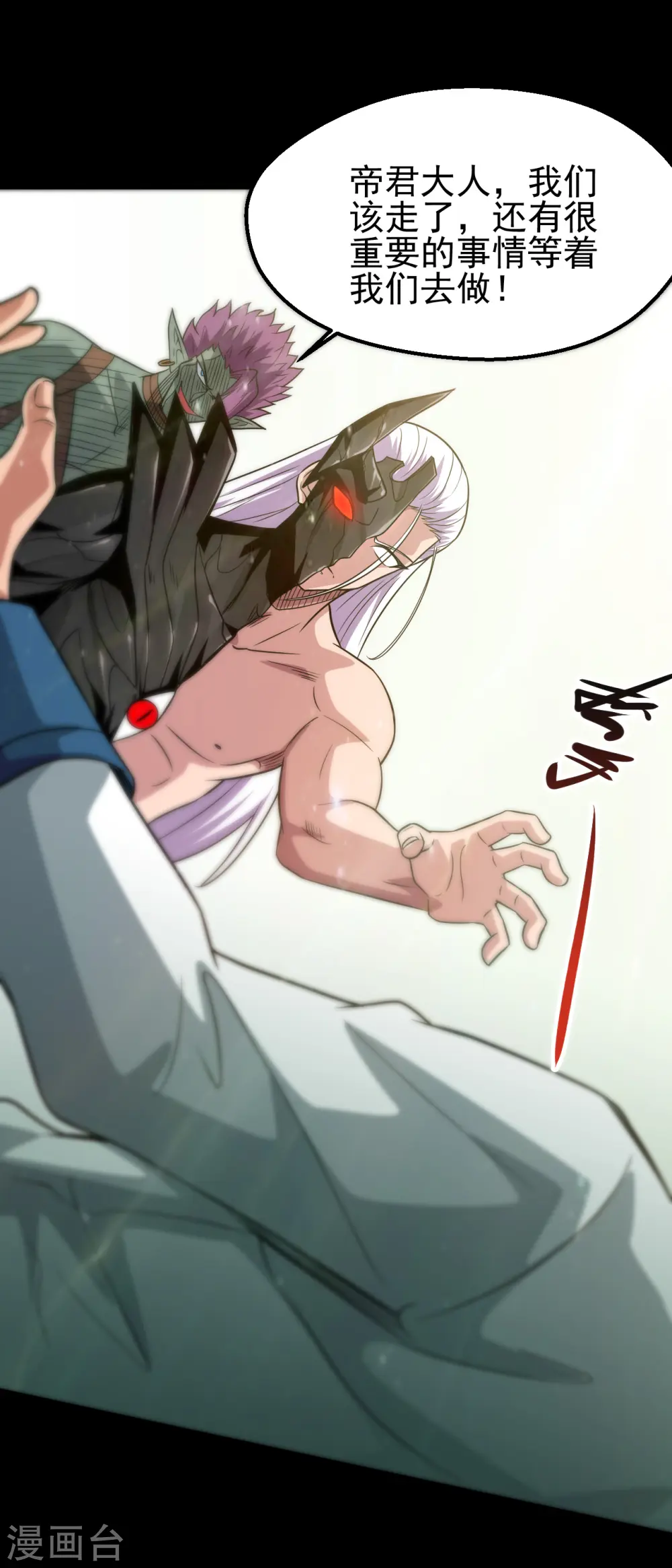 第693话 帝君复活 第24页