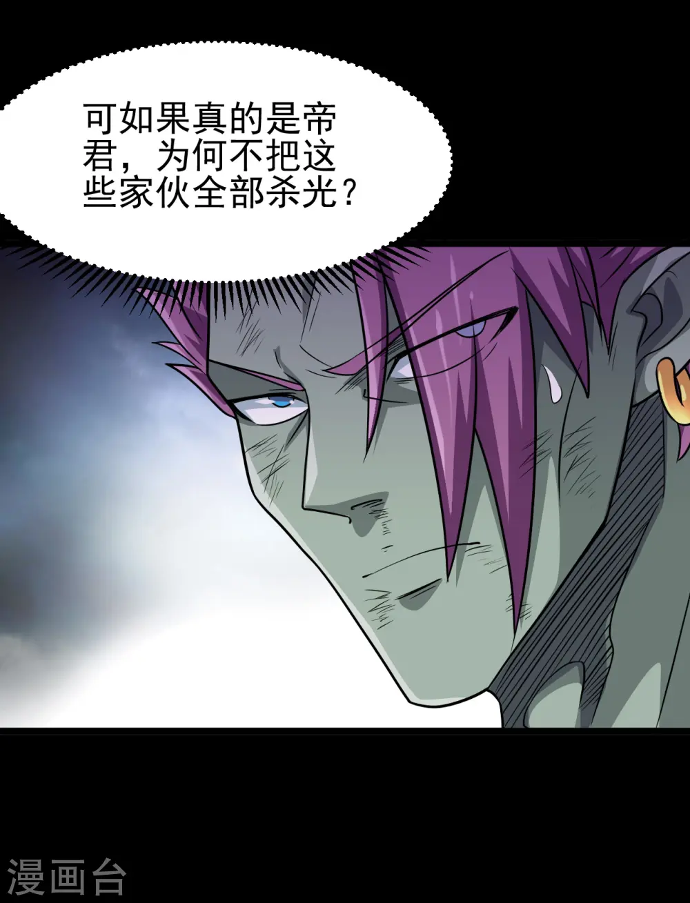 第693话 帝君复活 第29页