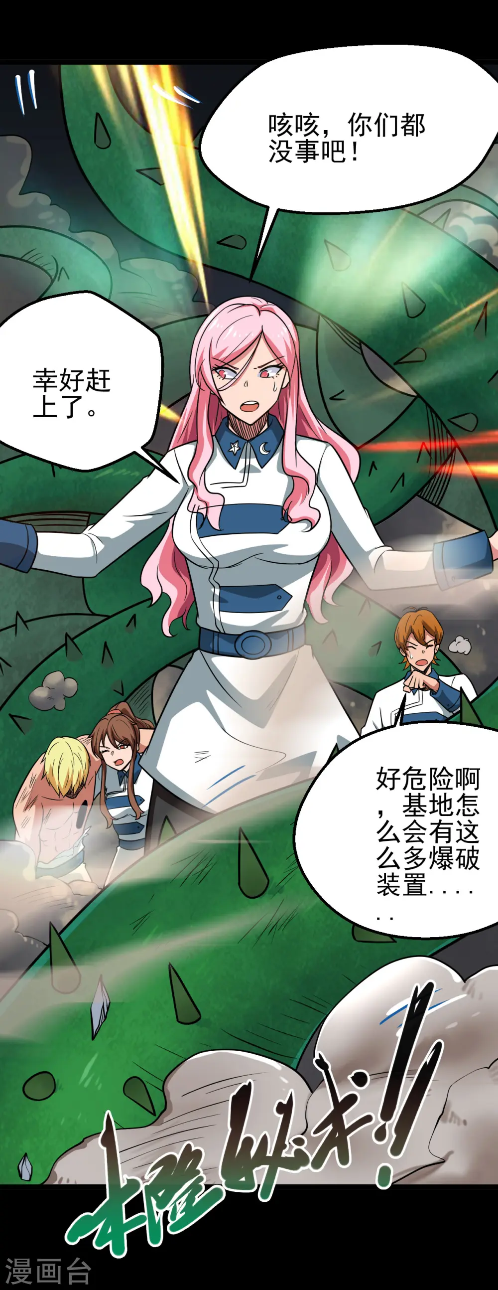 第691话 当务之急 第25页