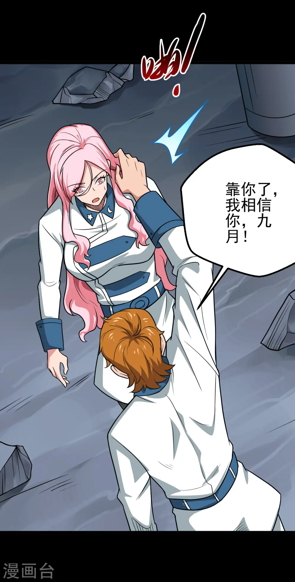 第692话 给我死！ 第2页