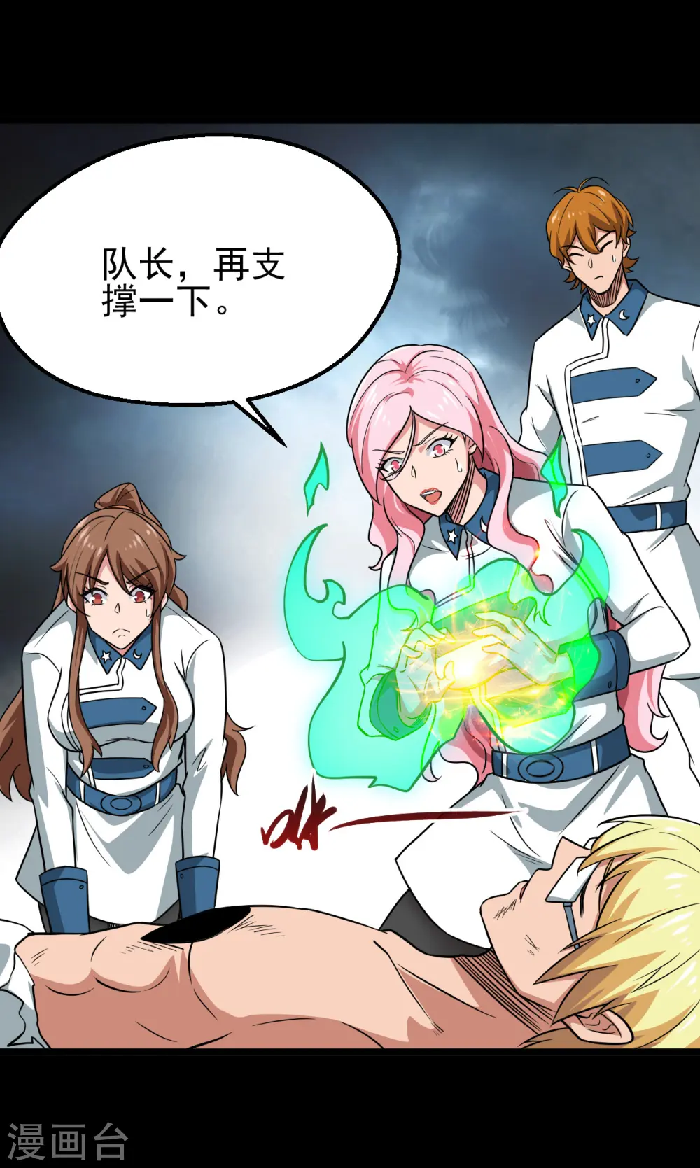 第692话 给我死！ 第3页