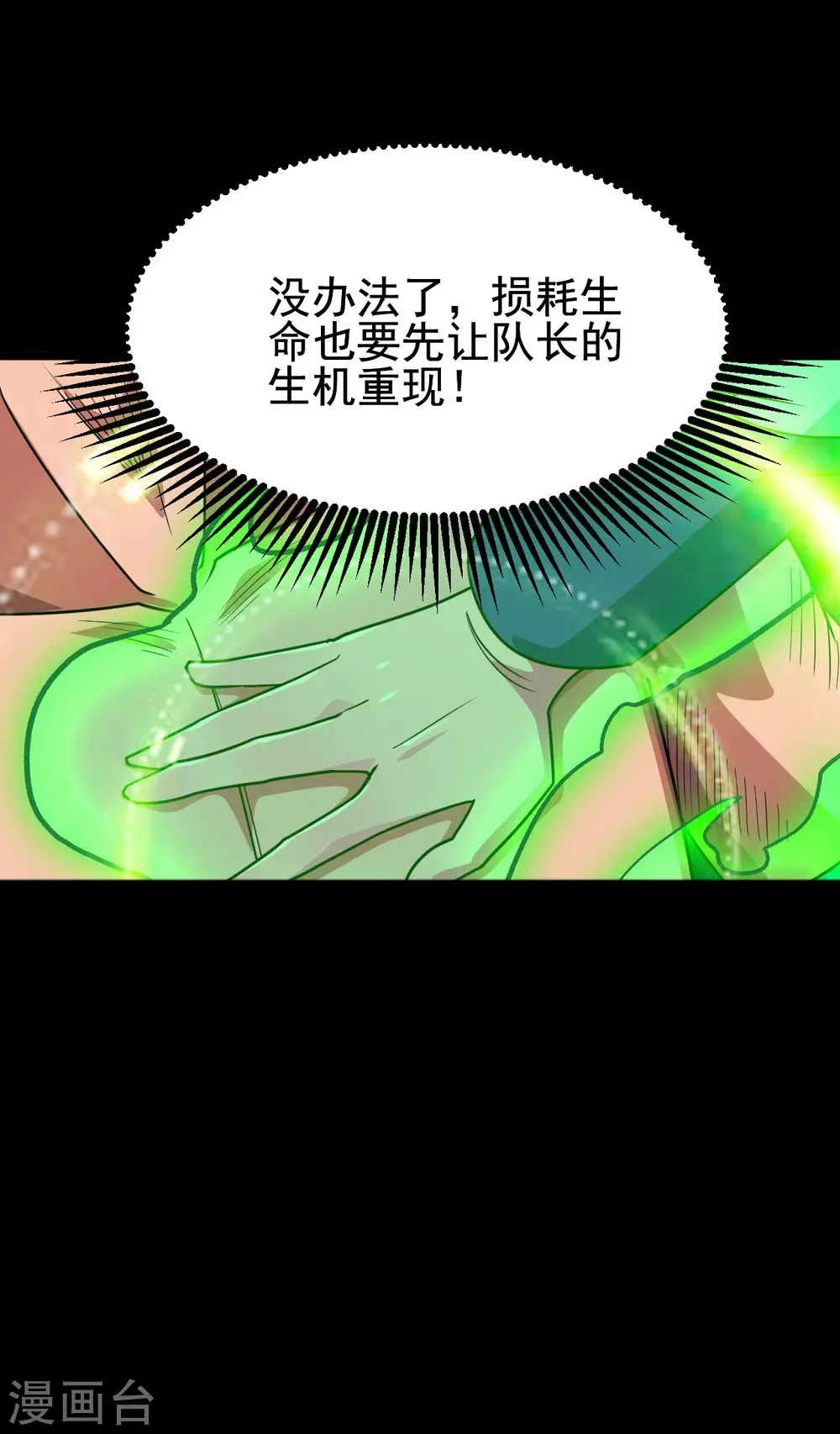 第692话 给我死！ 第4页