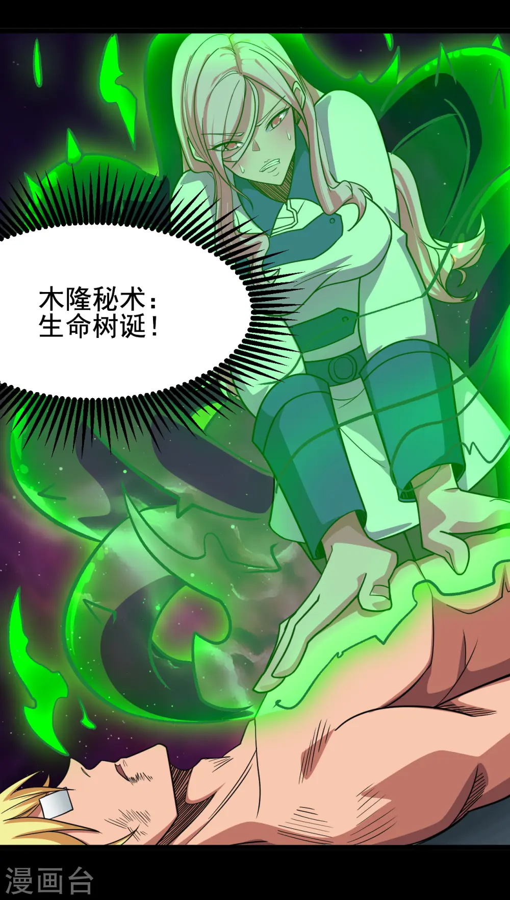 第692话 给我死！ 第5页