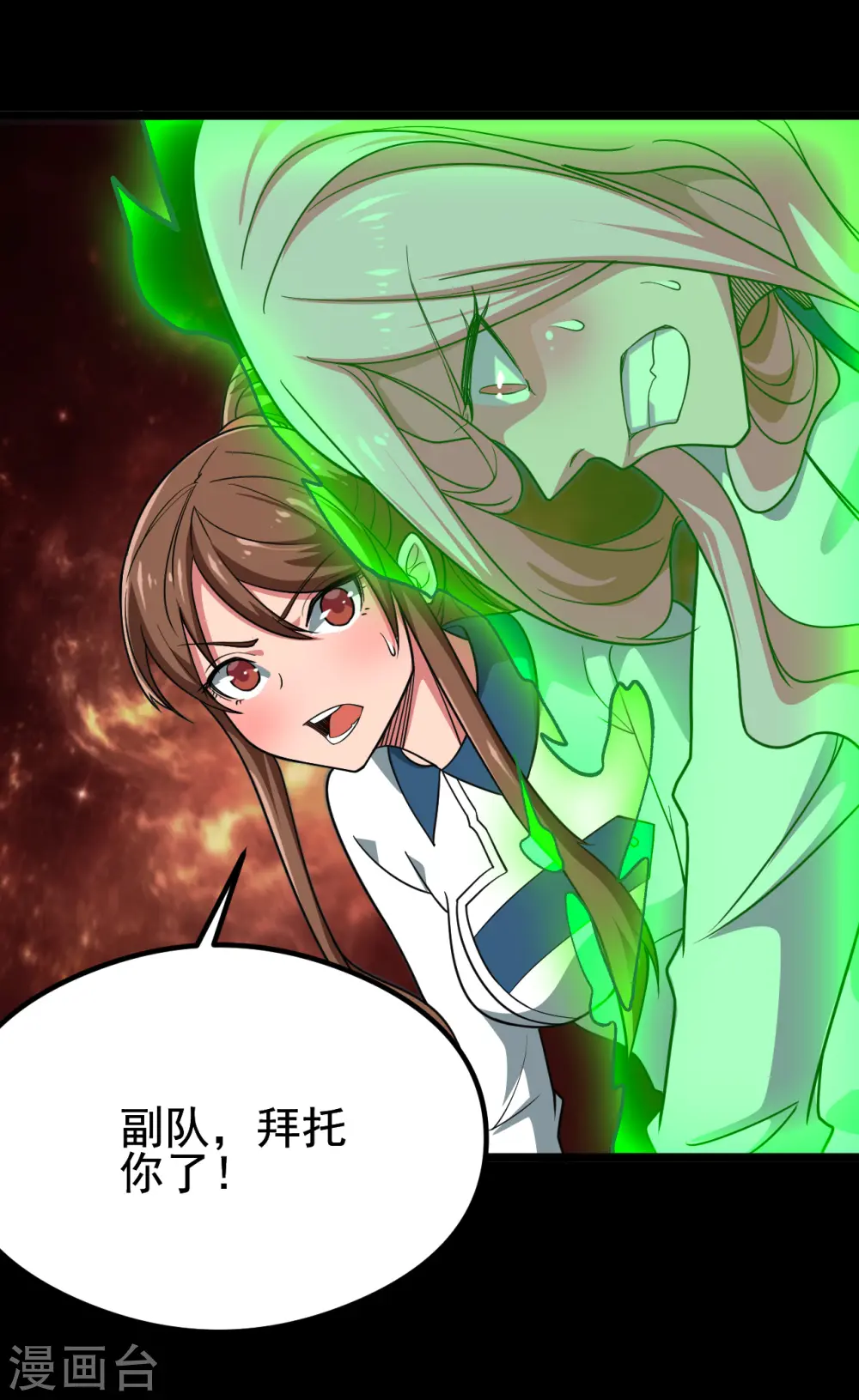 第692话 给我死！ 第6页