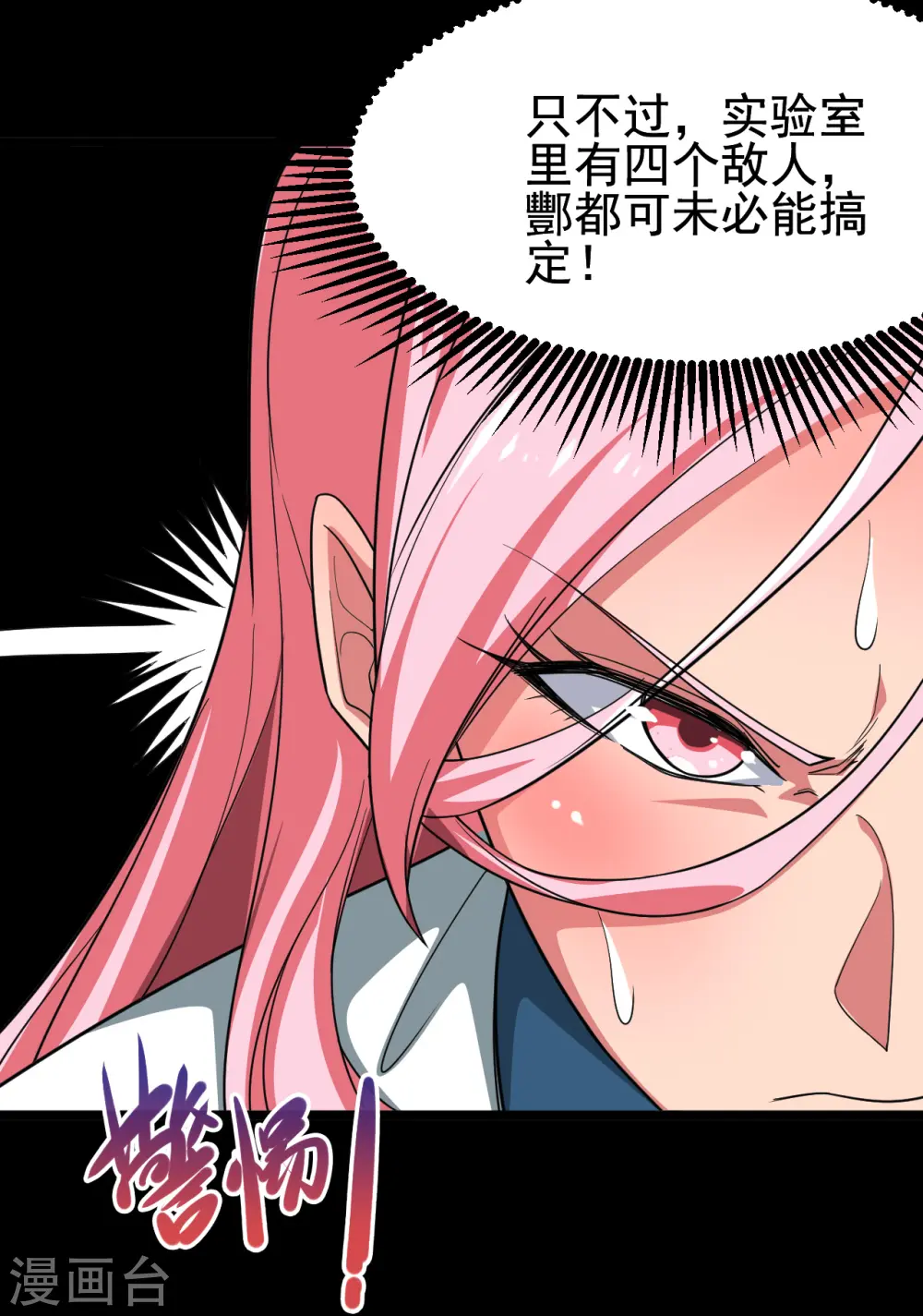 第692话 给我死！ 第8页