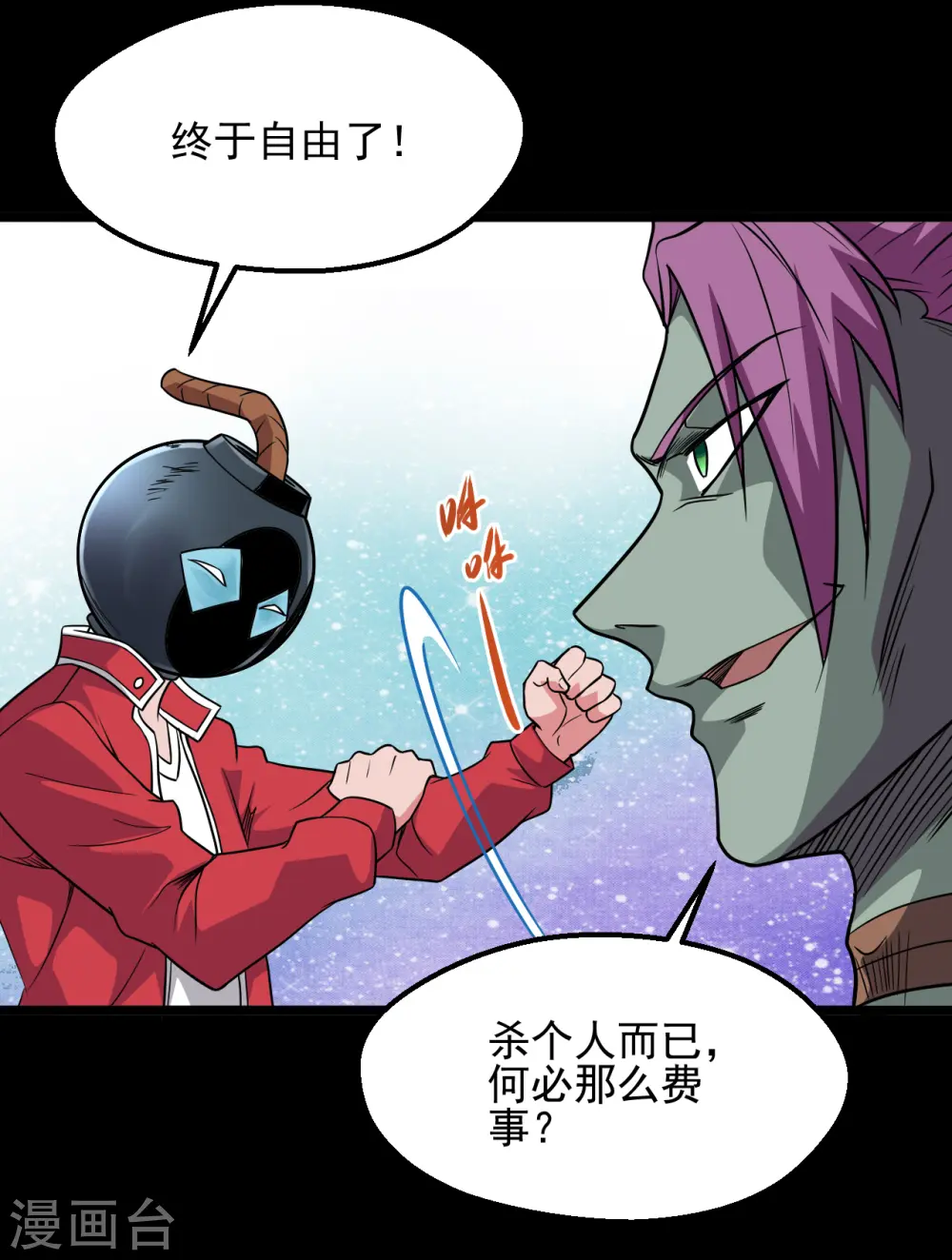 第690话 真正的目的 第2页