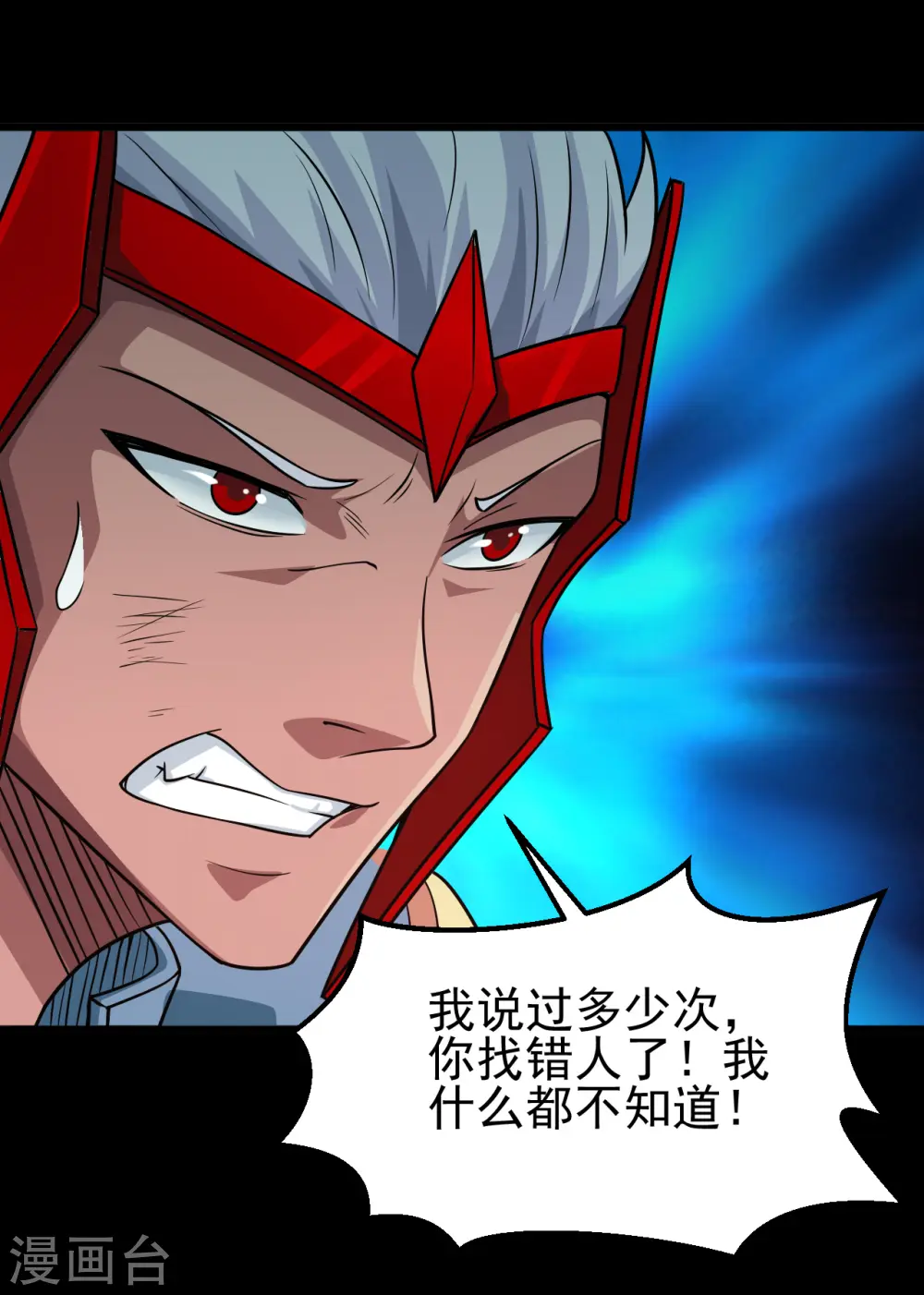 第697话 居心叵测 第6页