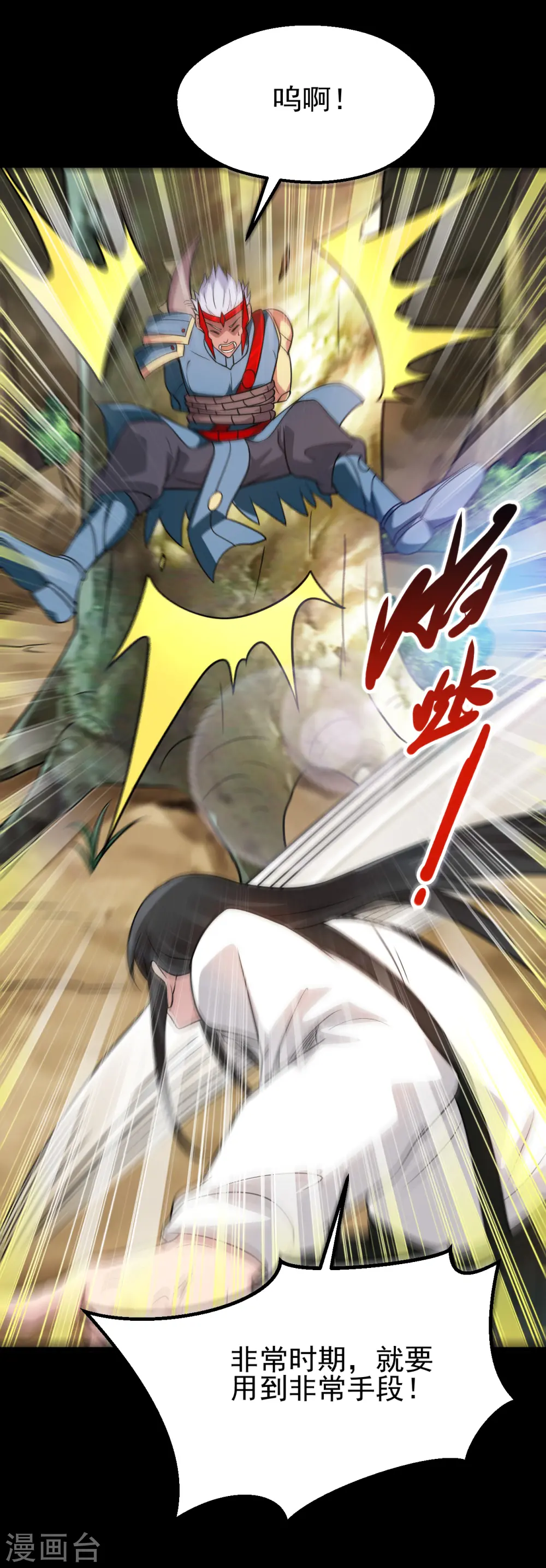 第697话 居心叵测 第15页