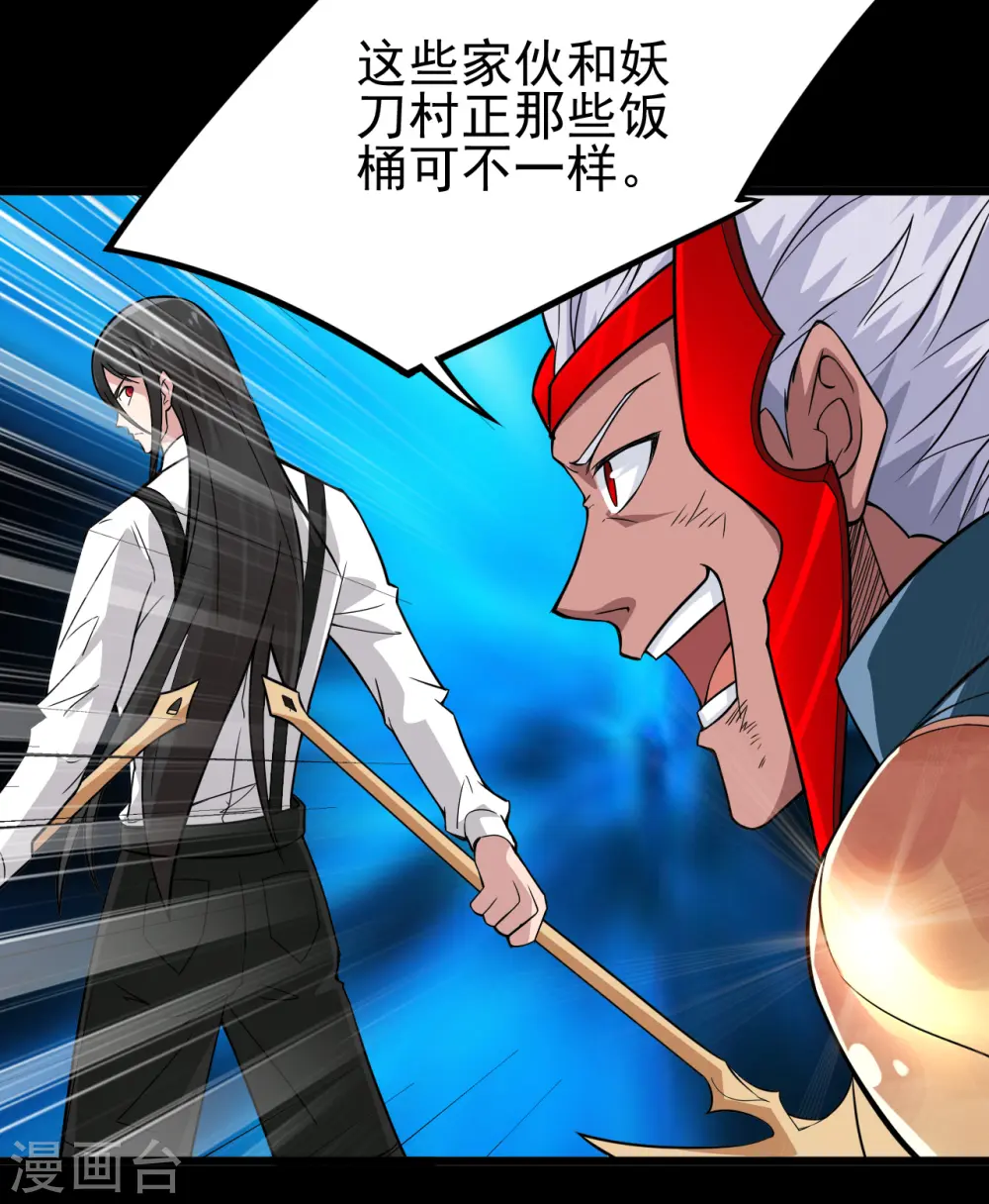 第697话 居心叵测 第28页