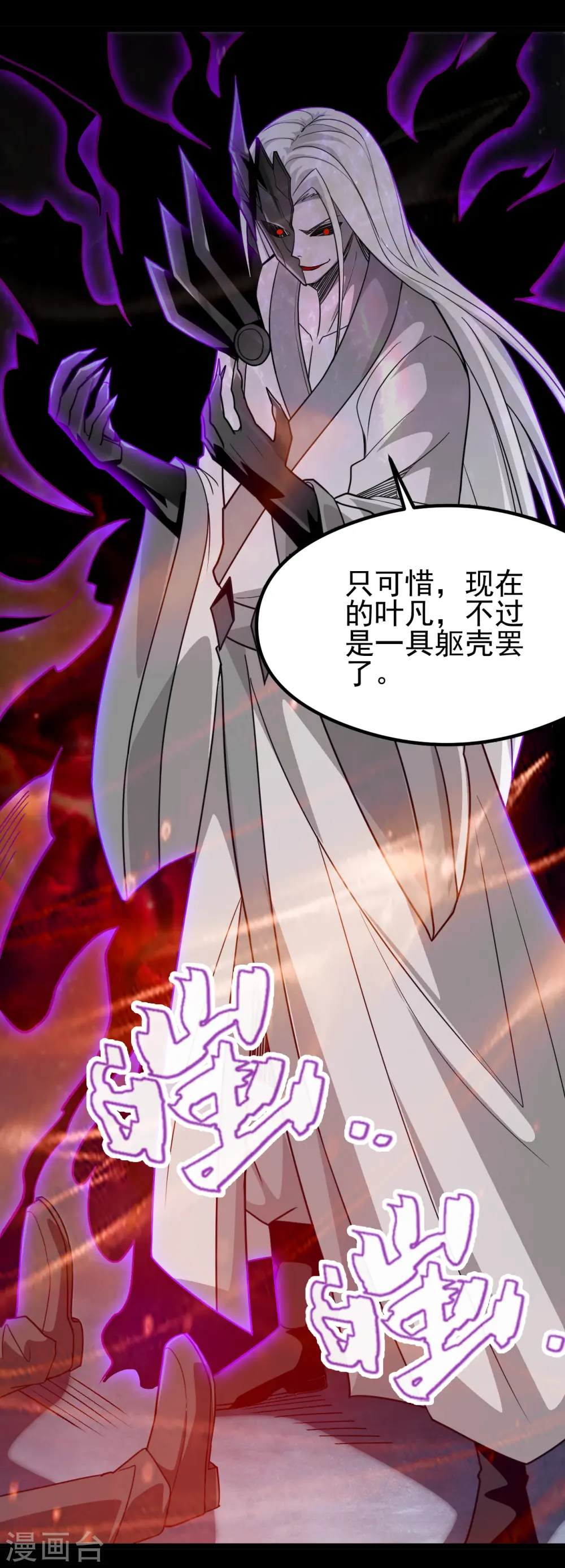 第694话 叶凡黑化 第5页